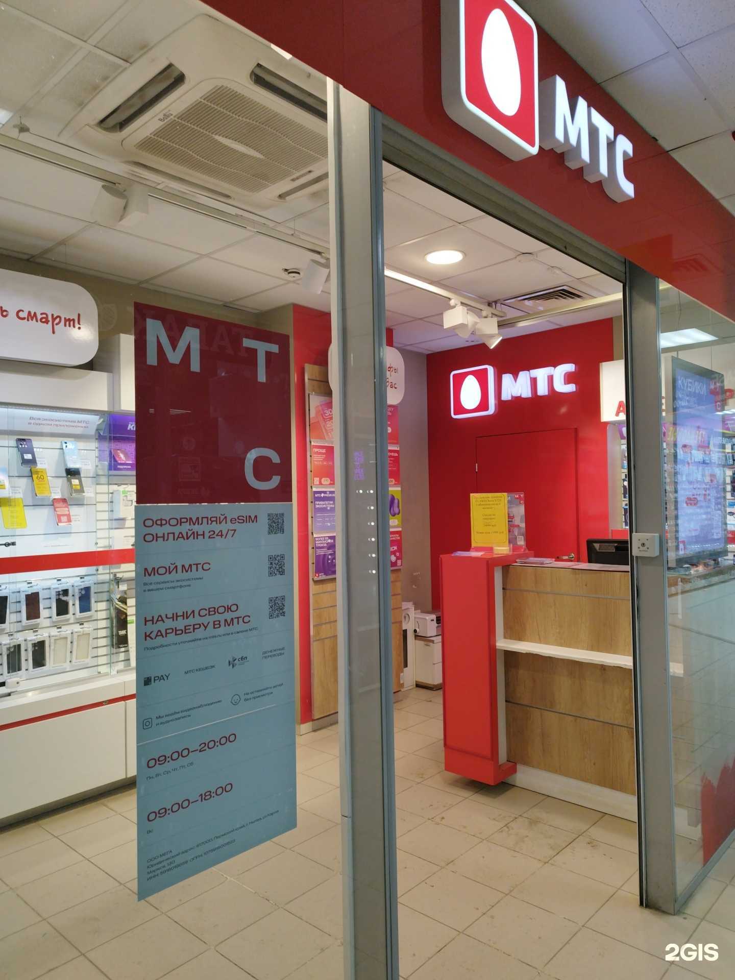 Отзывы на компанию МТС в Кунгуре c фото