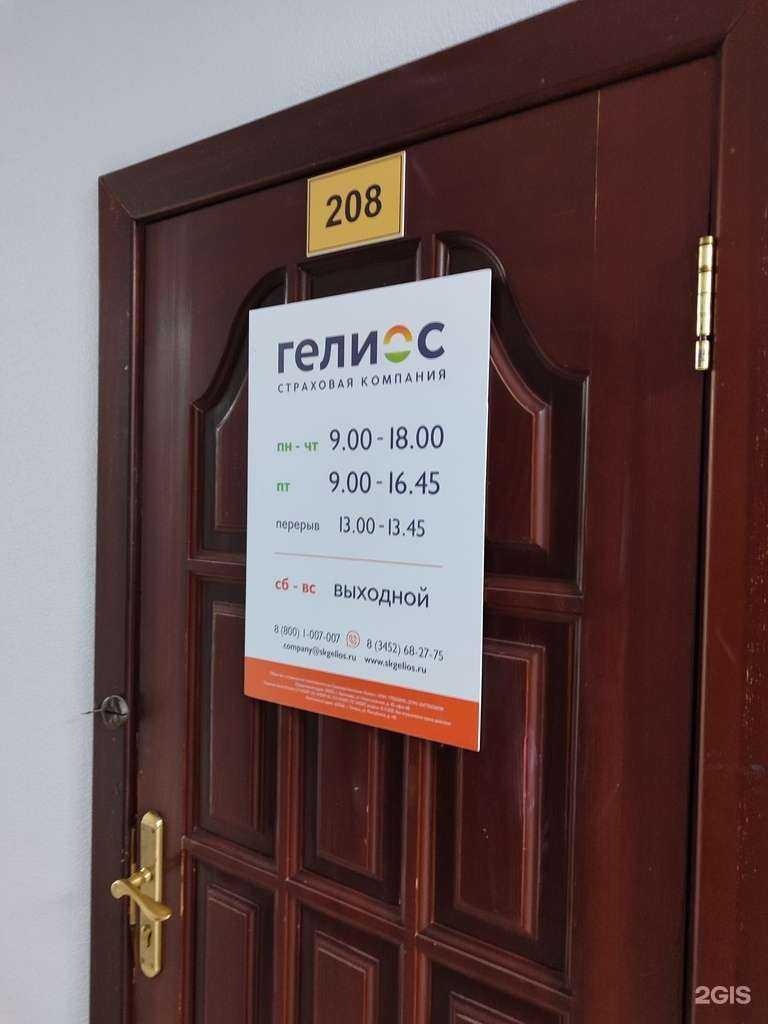 Отзывы на компанию Гелиос в Тюмени c фото