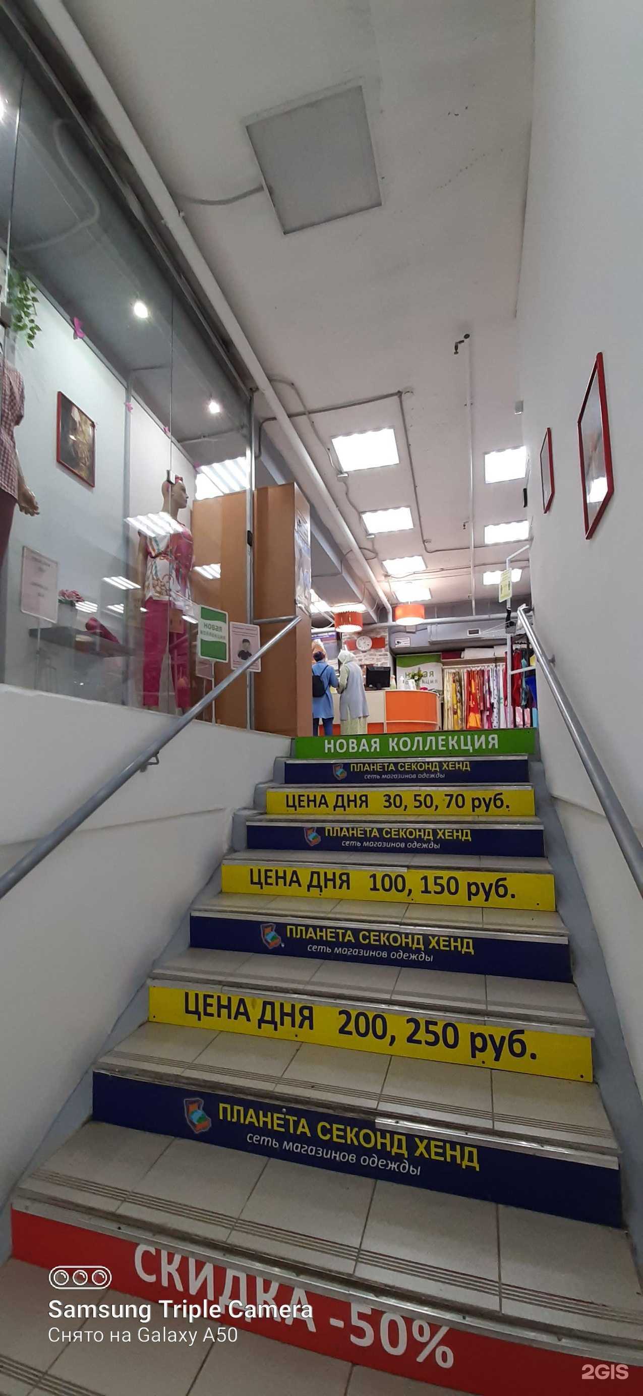 Отзывы на компанию Планета Секонд Хенд в Самаре c фото