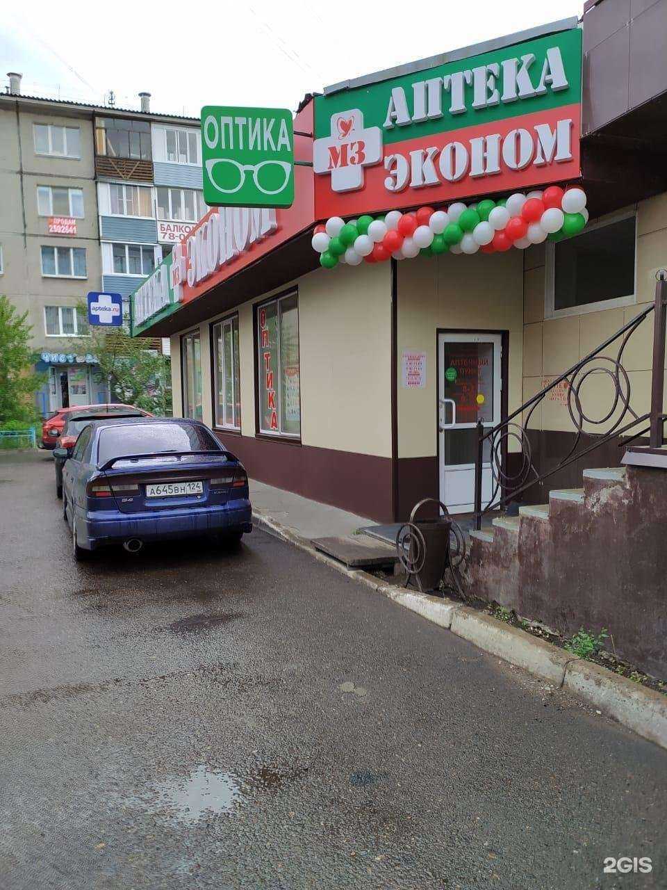 Отзывы на компанию Аптека Эконом в Красноярске c фото