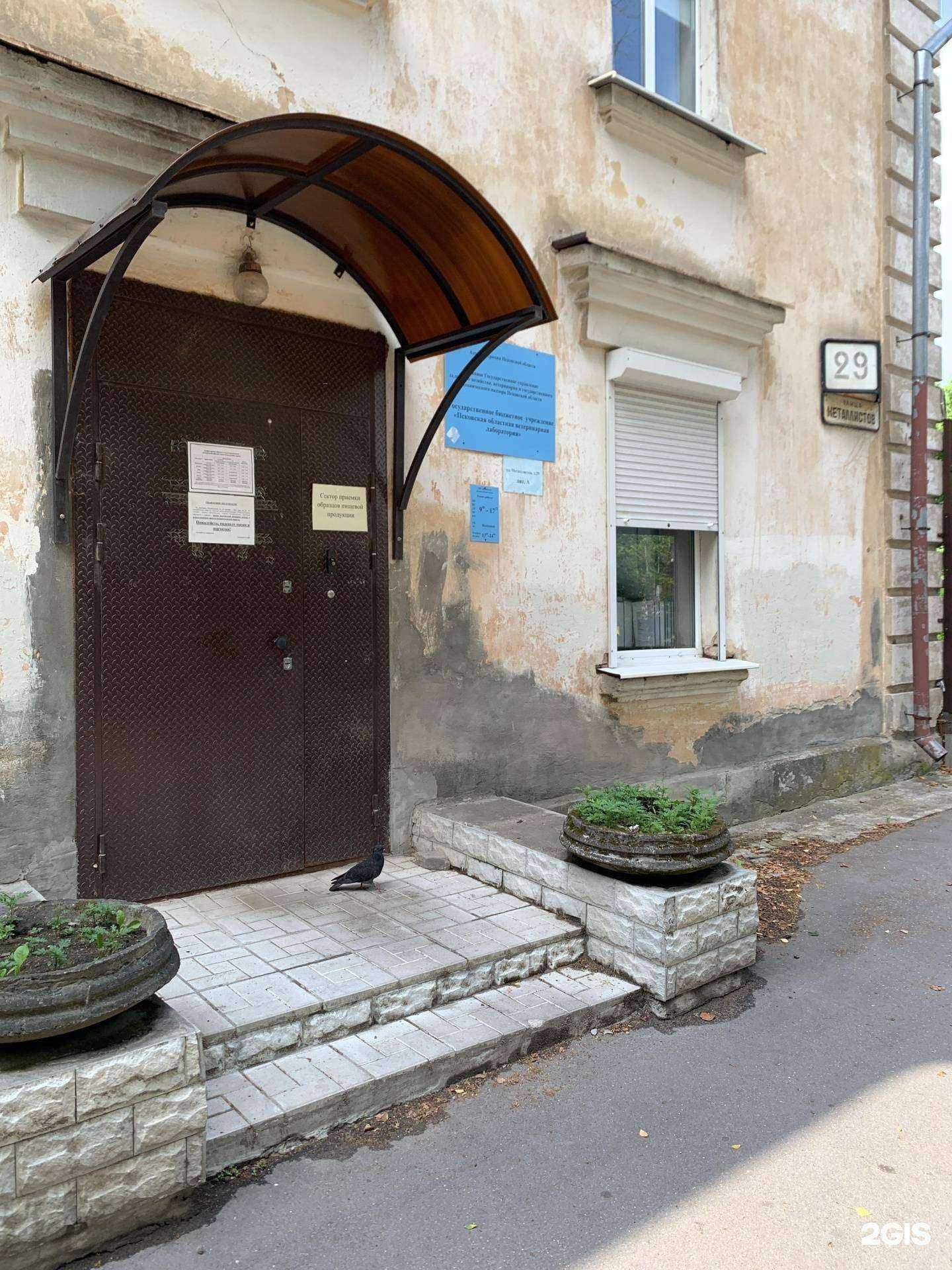 Отзывы на компанию Псковская областная ветеринарная лаборатория в г. Псков c фото