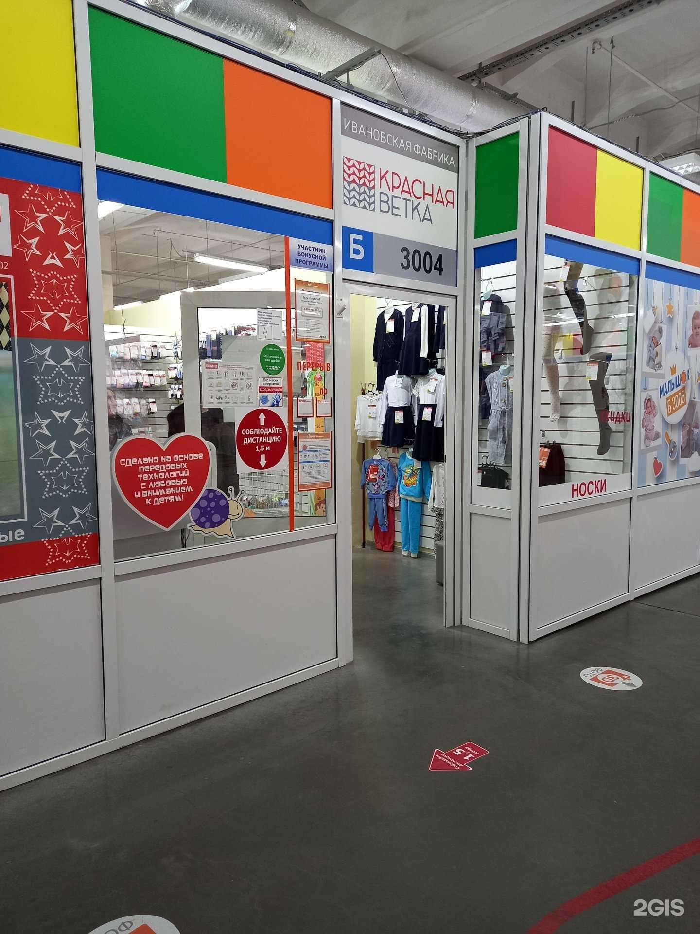 Отзывы на компанию Красная ветка в Иванове c фото