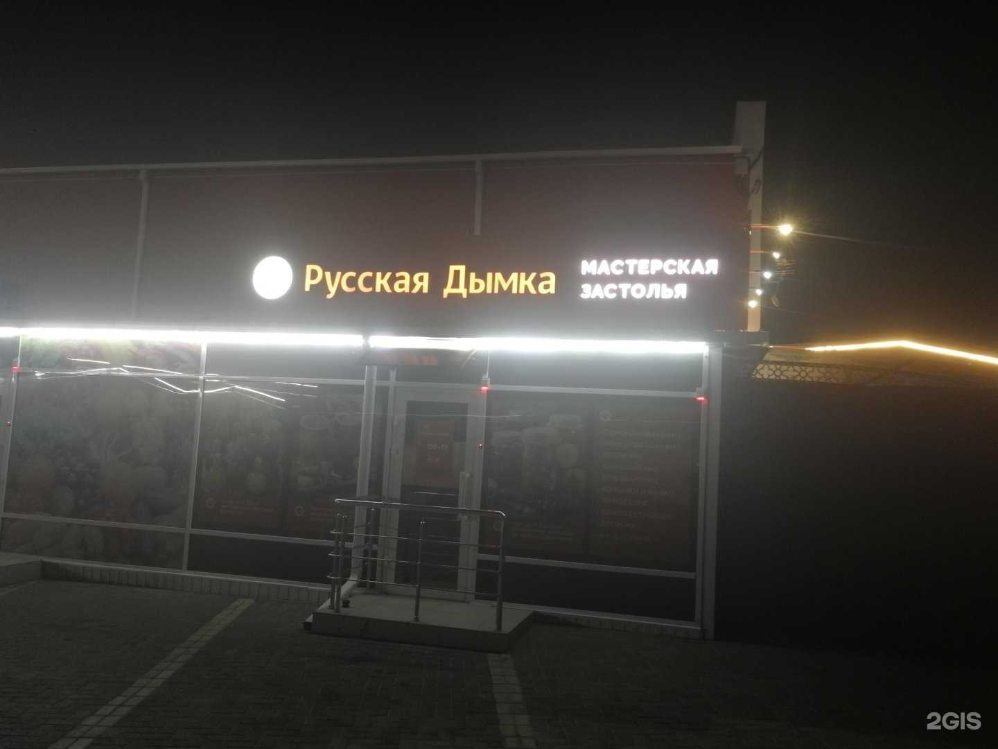 Отзывы на компанию Русская дымка в г. Ейск c фото