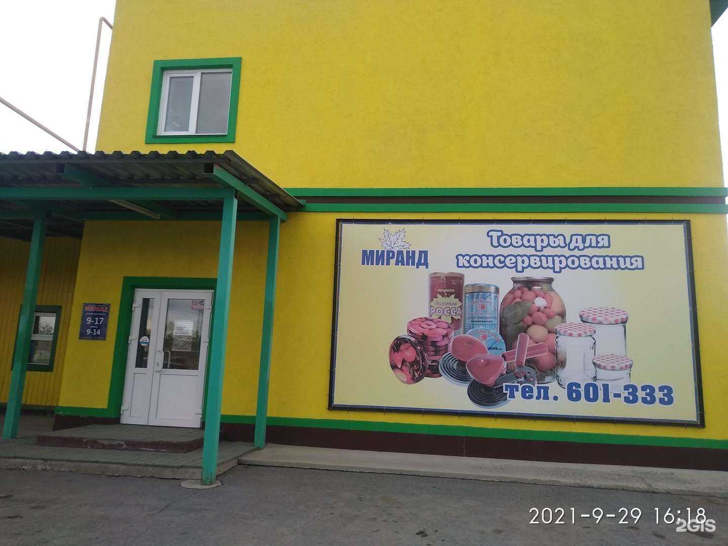 Отзывы на компанию Миранд в г. Курган c фото