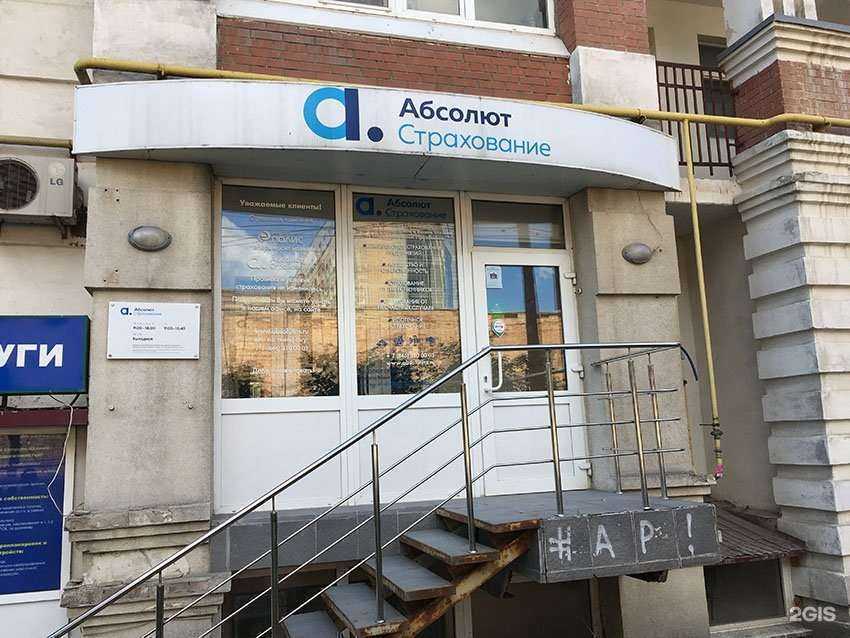 Отзывы на компанию Абсолют Страхование в Самаре c фото