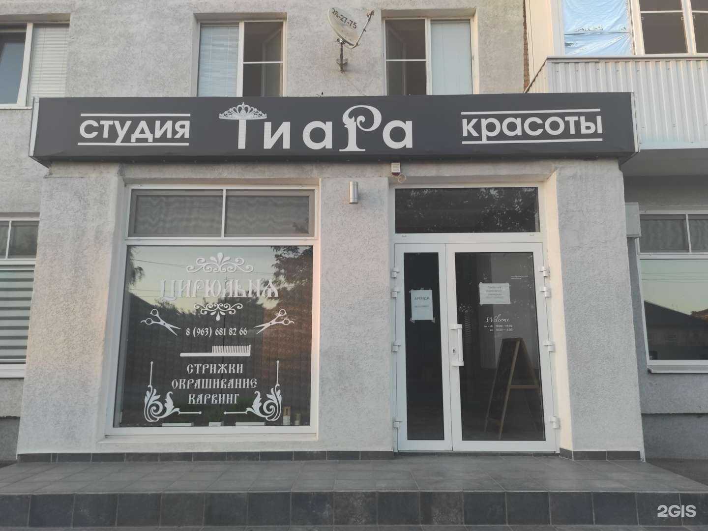 Отзывы на компанию Тиара в Волгодонске c фото