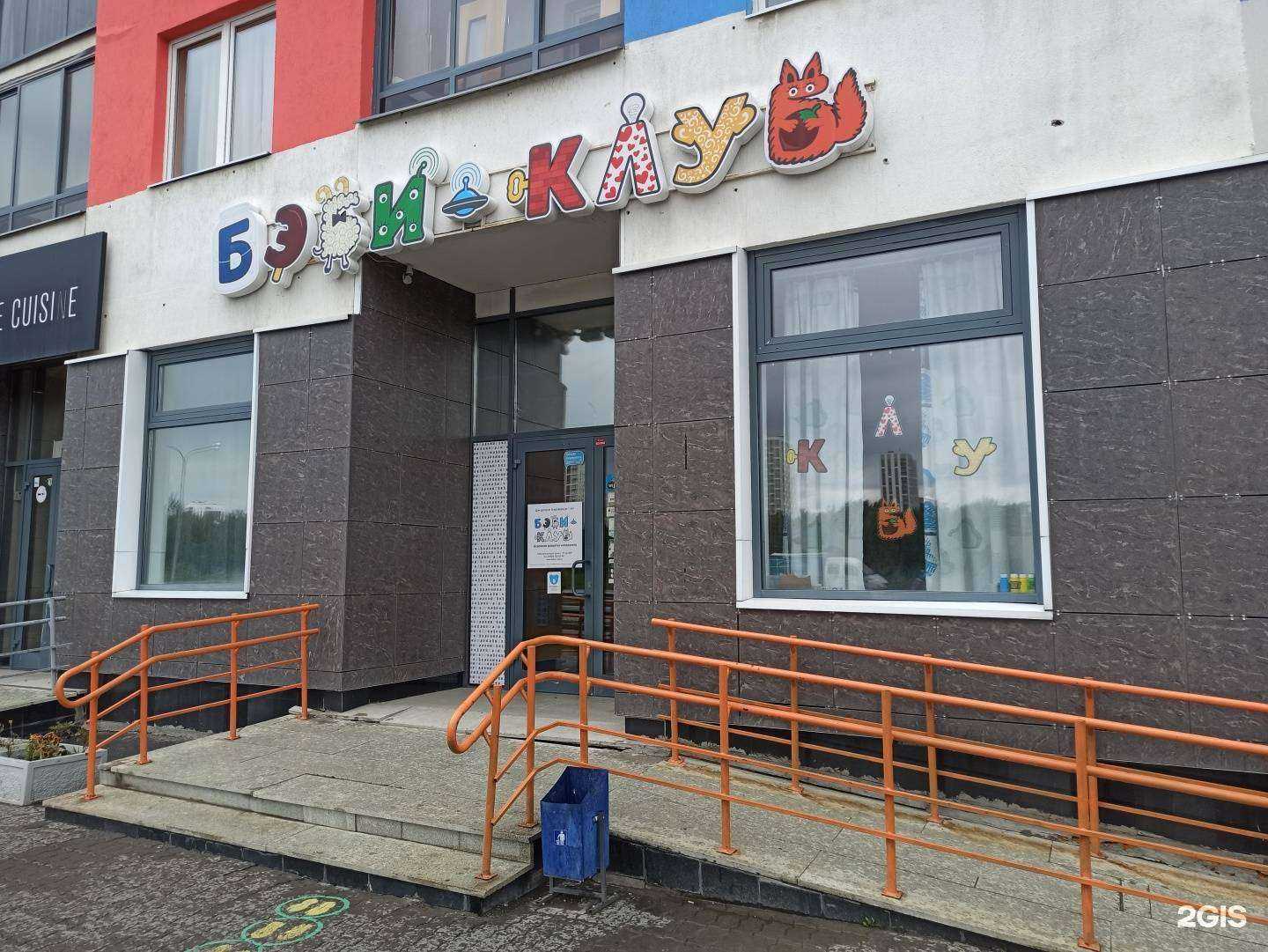 Отзывы на компанию Бэби-клуб в Екатеринбурге c фото