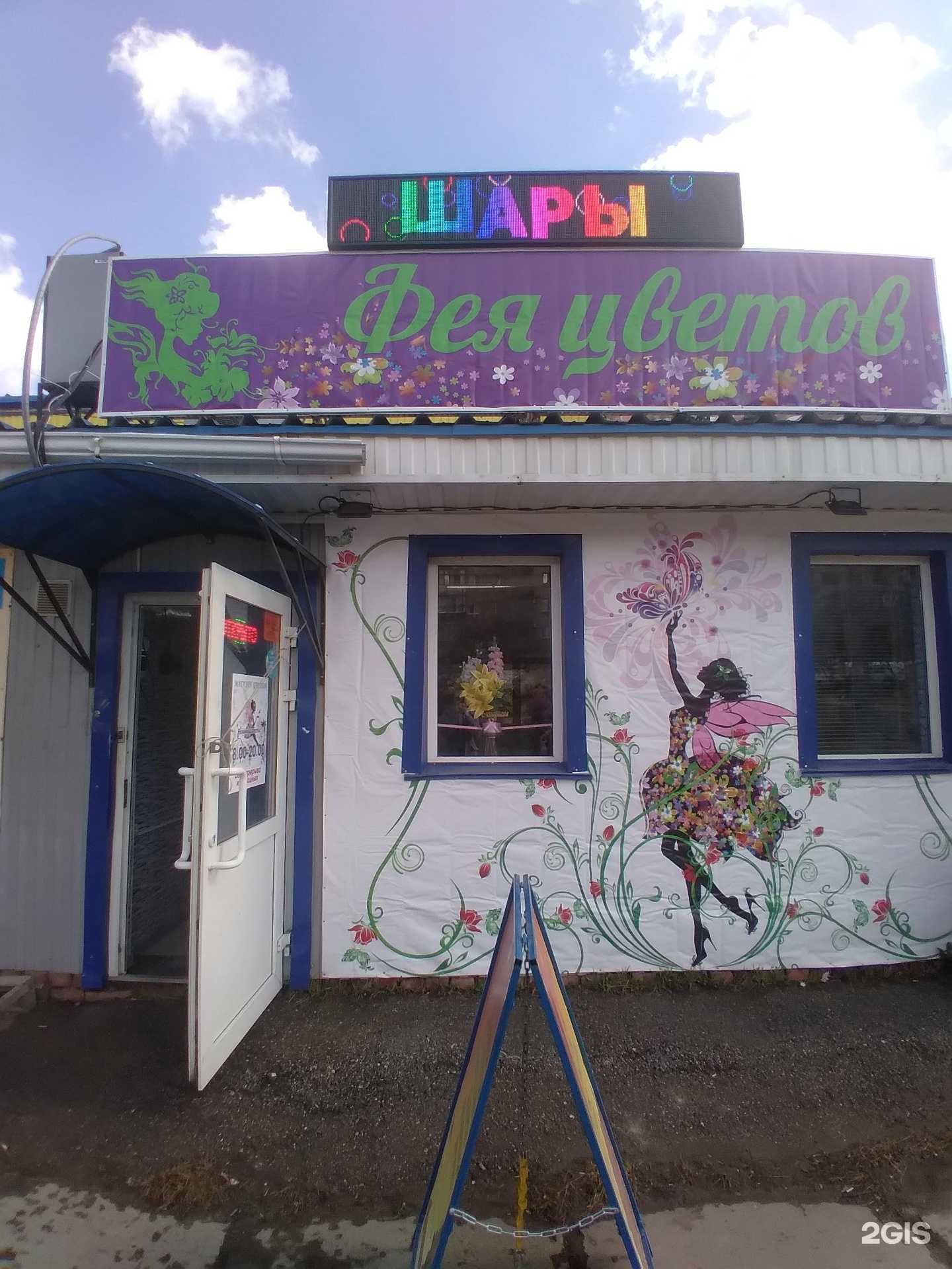 Отзывы на компанию Фея цветов в Саратове c фото