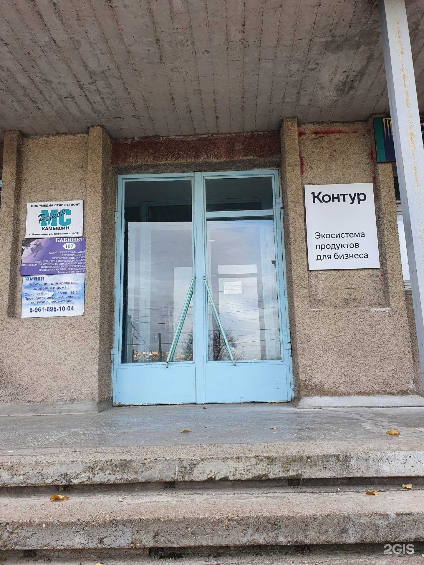 Отзывы на компанию Контур в Камышине c фото