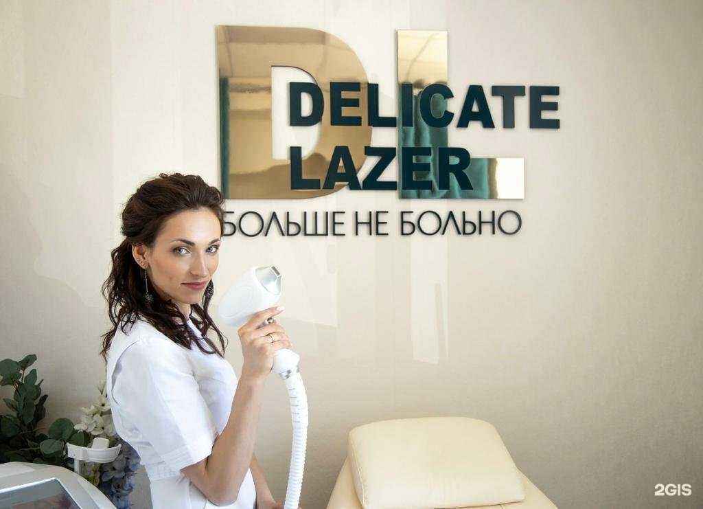 Отзывы на компанию Delicate lazer в Красноярске c фото
