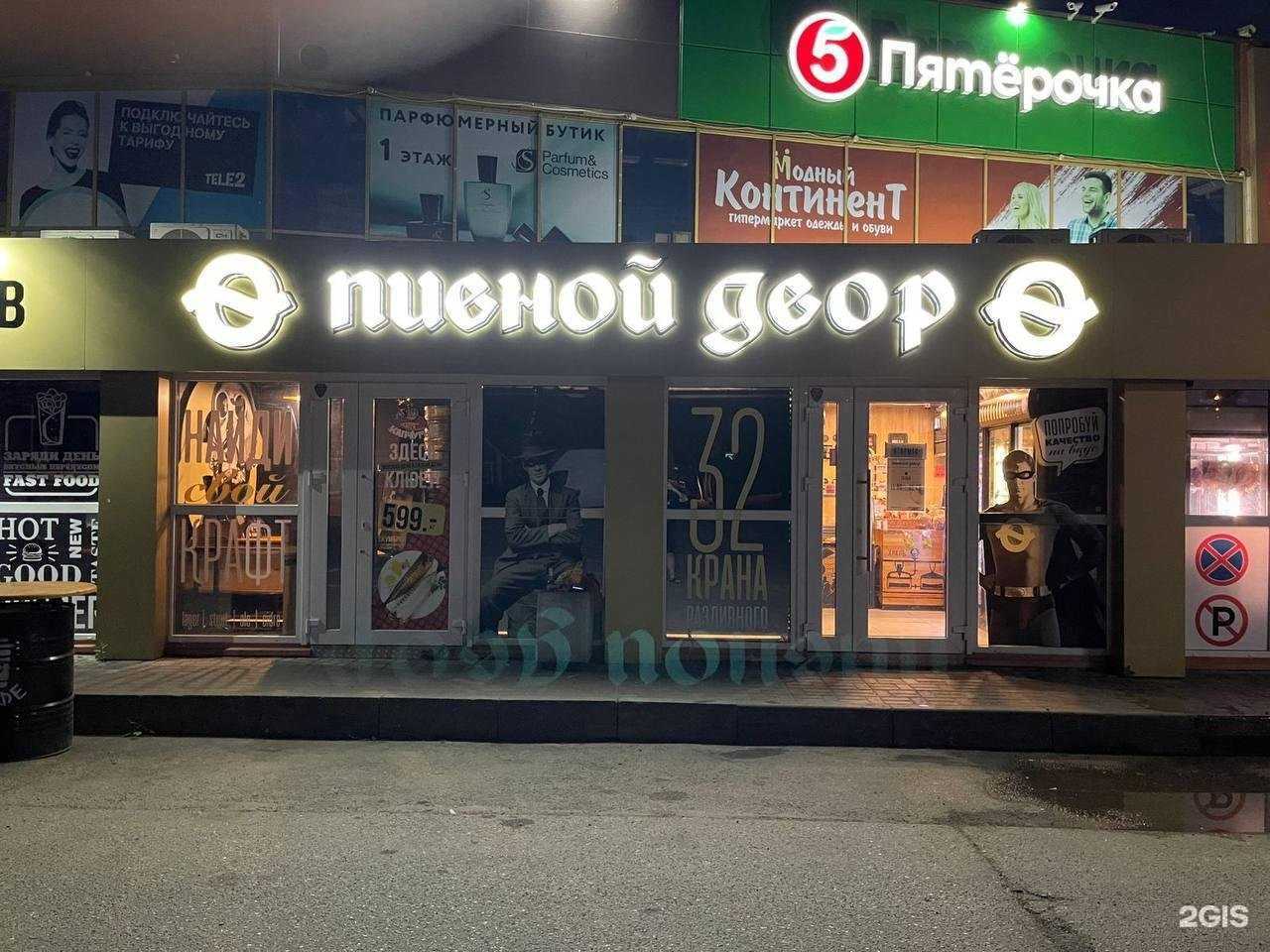 Отзывы на компанию Пивной Двор в г. Калининград c фото