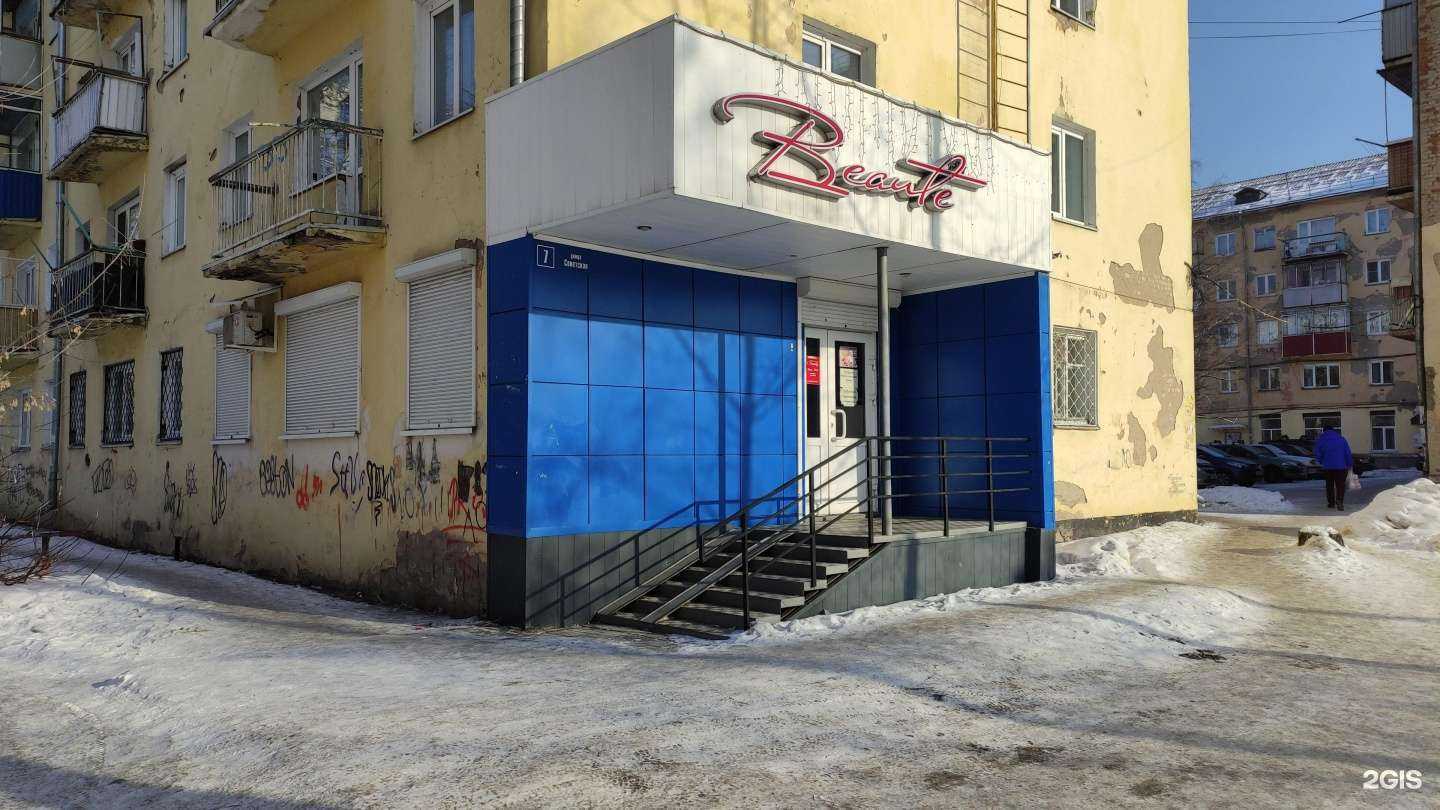 Отзывы на компанию Beauty в Осинниках c фото