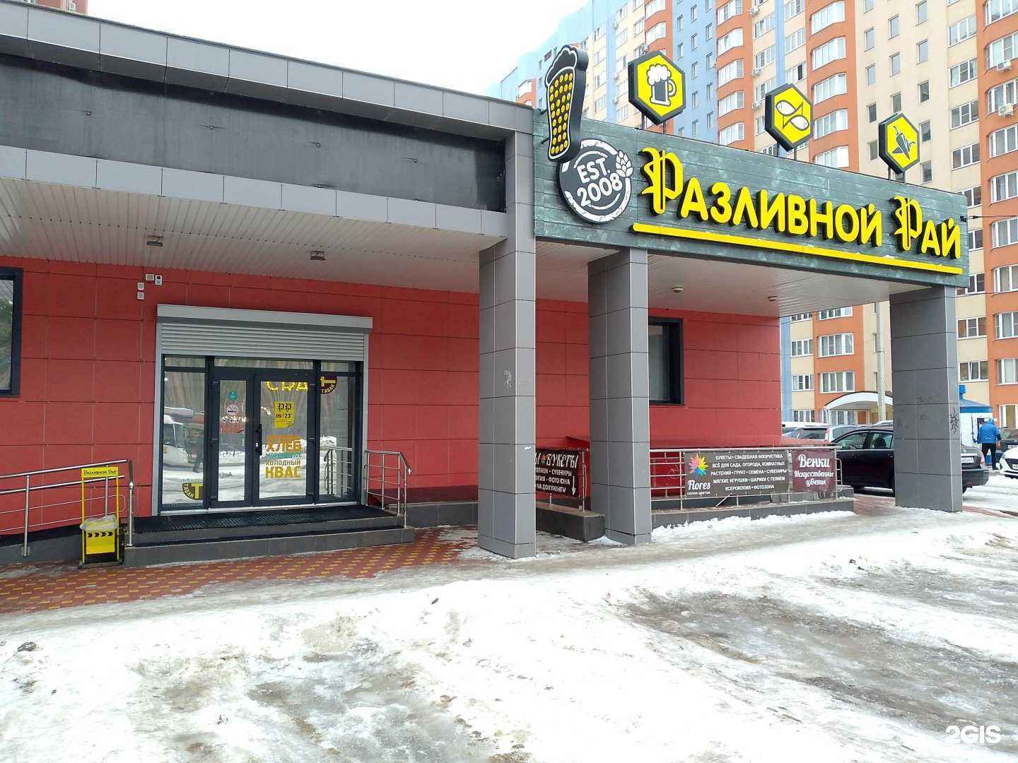 Отзывы на компанию Разливной Рай в г. Воронеж c фото