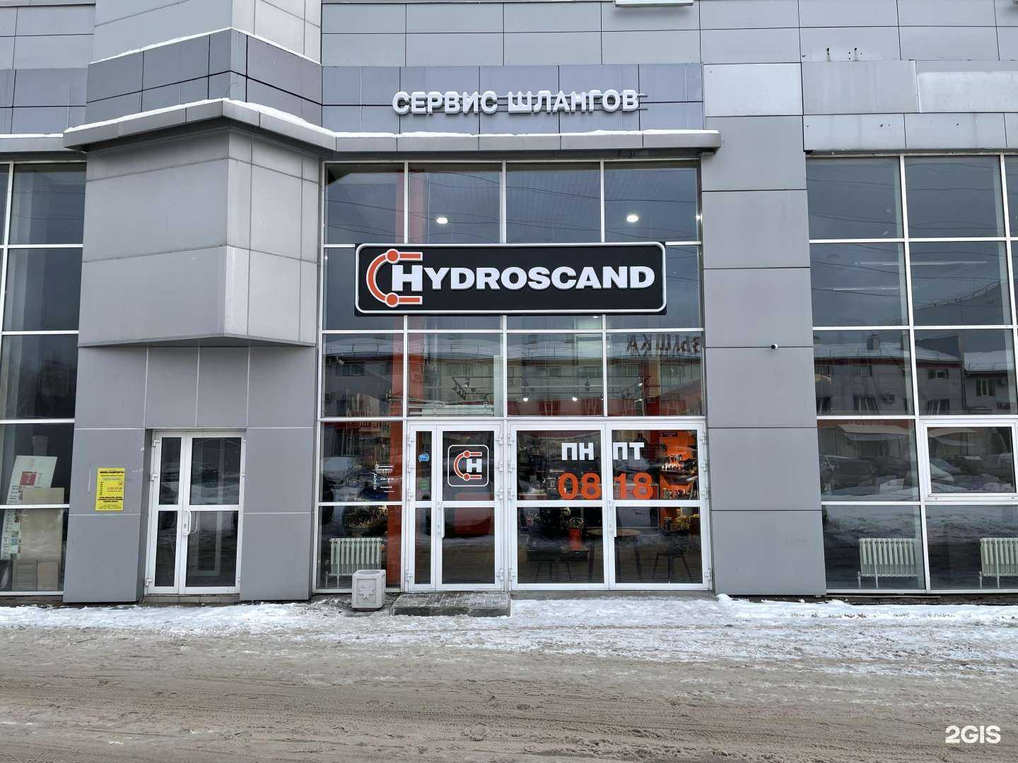 Отзывы на компанию Гидросканд в Казани c фото