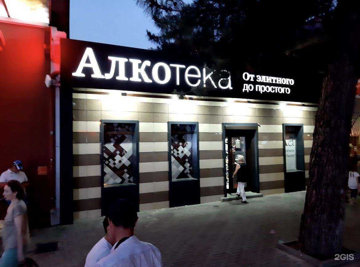 Отзывы на компанию Алкотека в Геленджике c фото