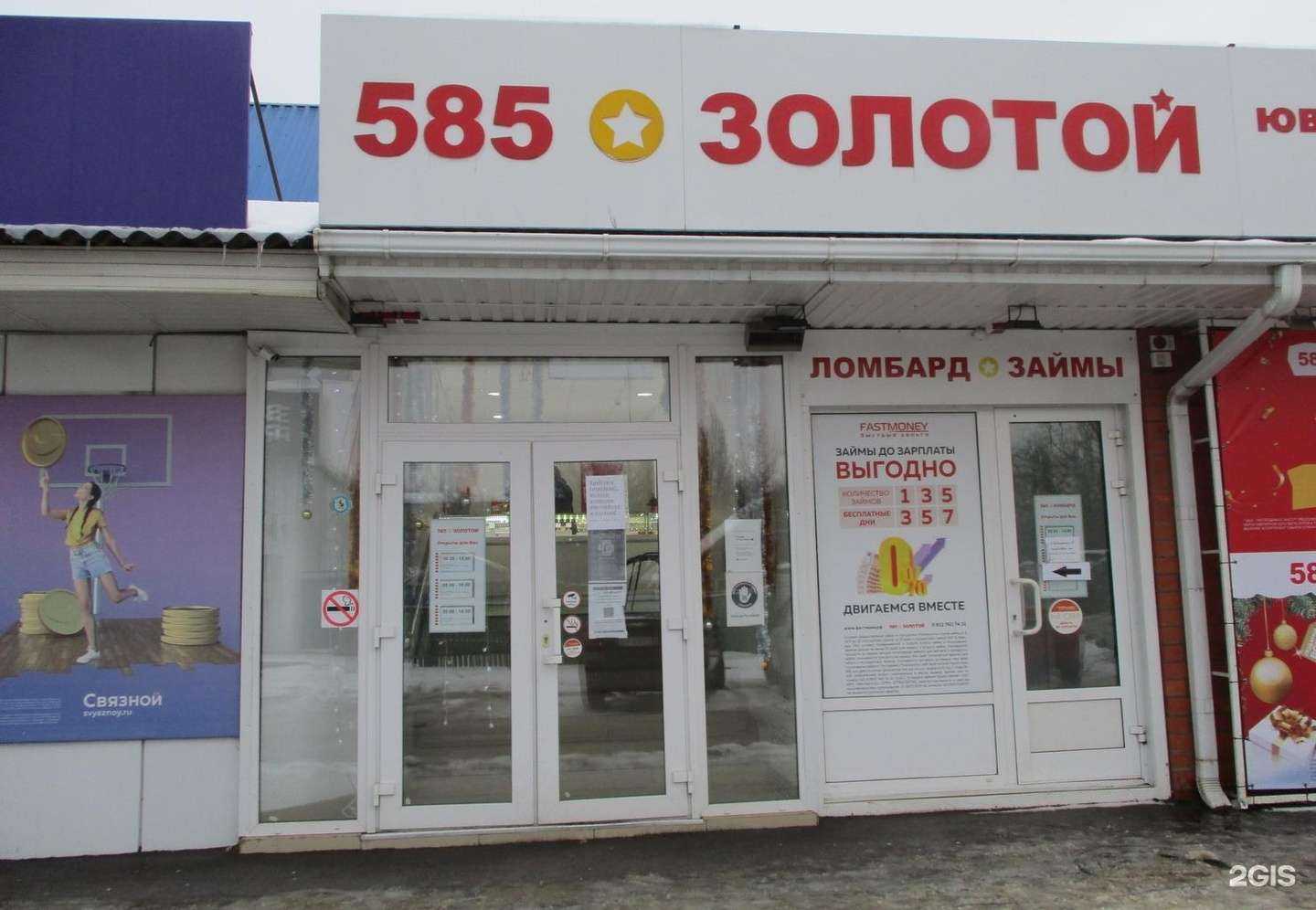 Отзывы на компанию 585*Золотой в Тихорецке c фото