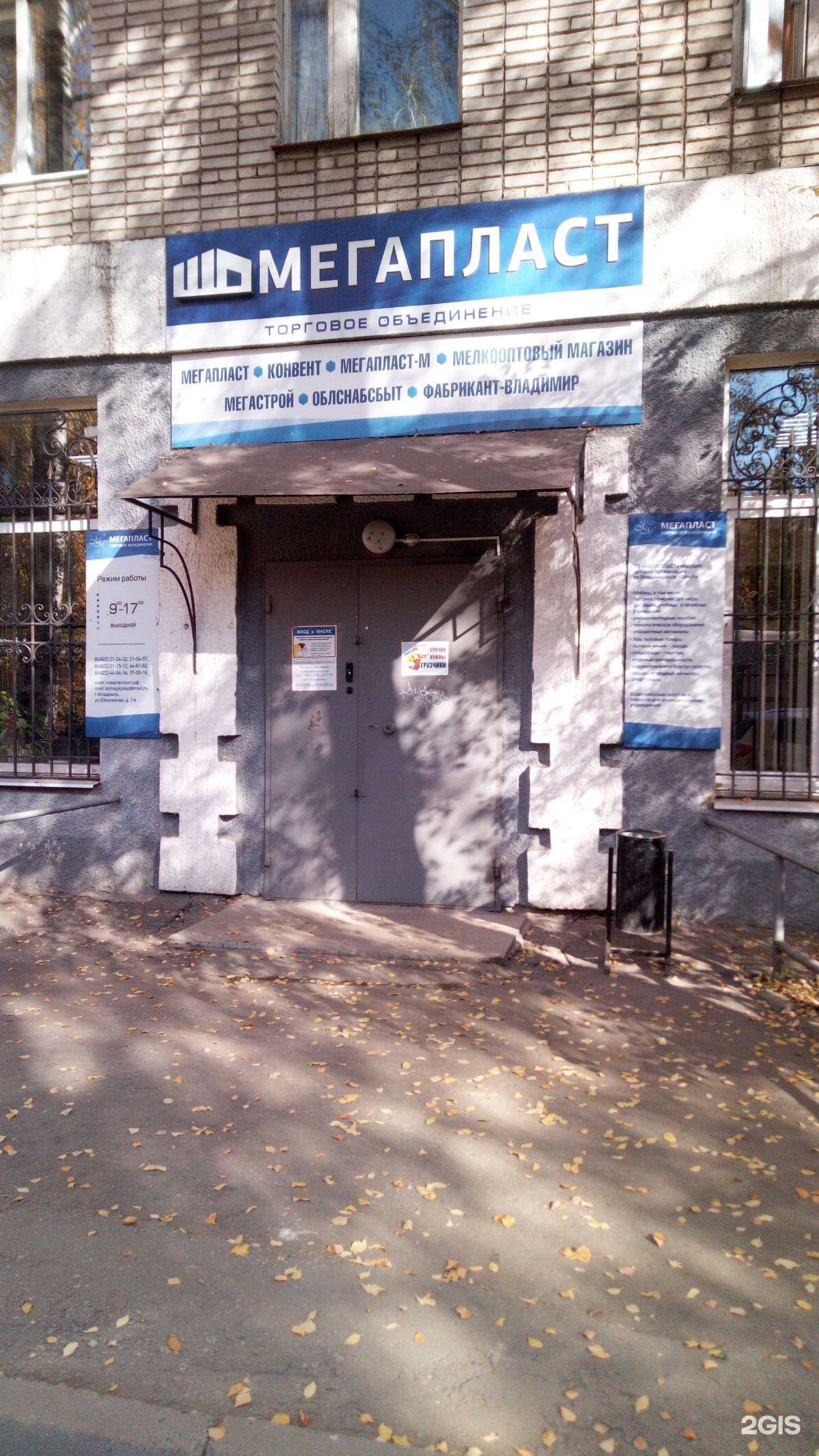 Отзывы на компанию Мегапласт в Владимире c фото