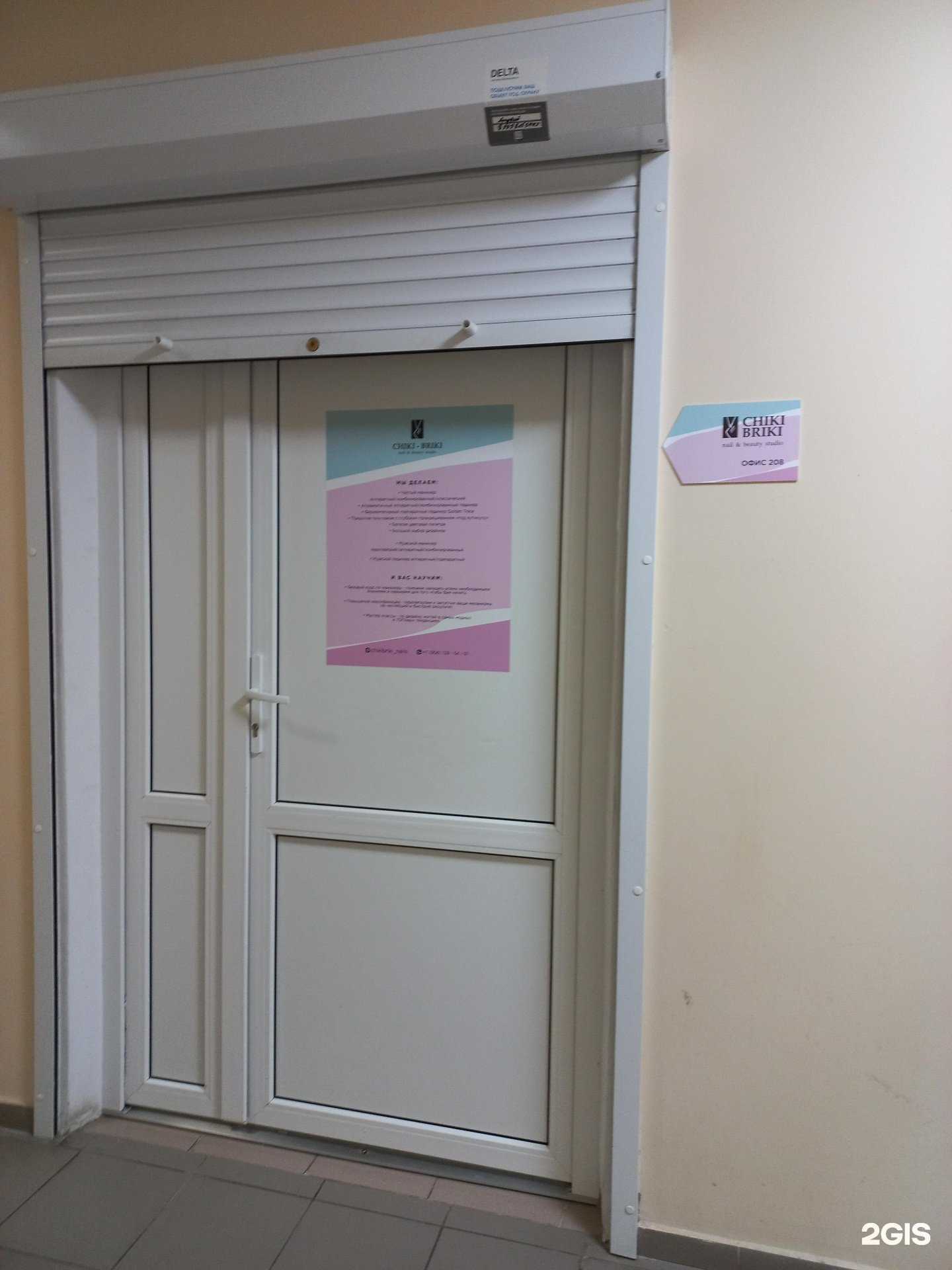 Отзывы на компанию Chiki briki в г. Тольятти c фото