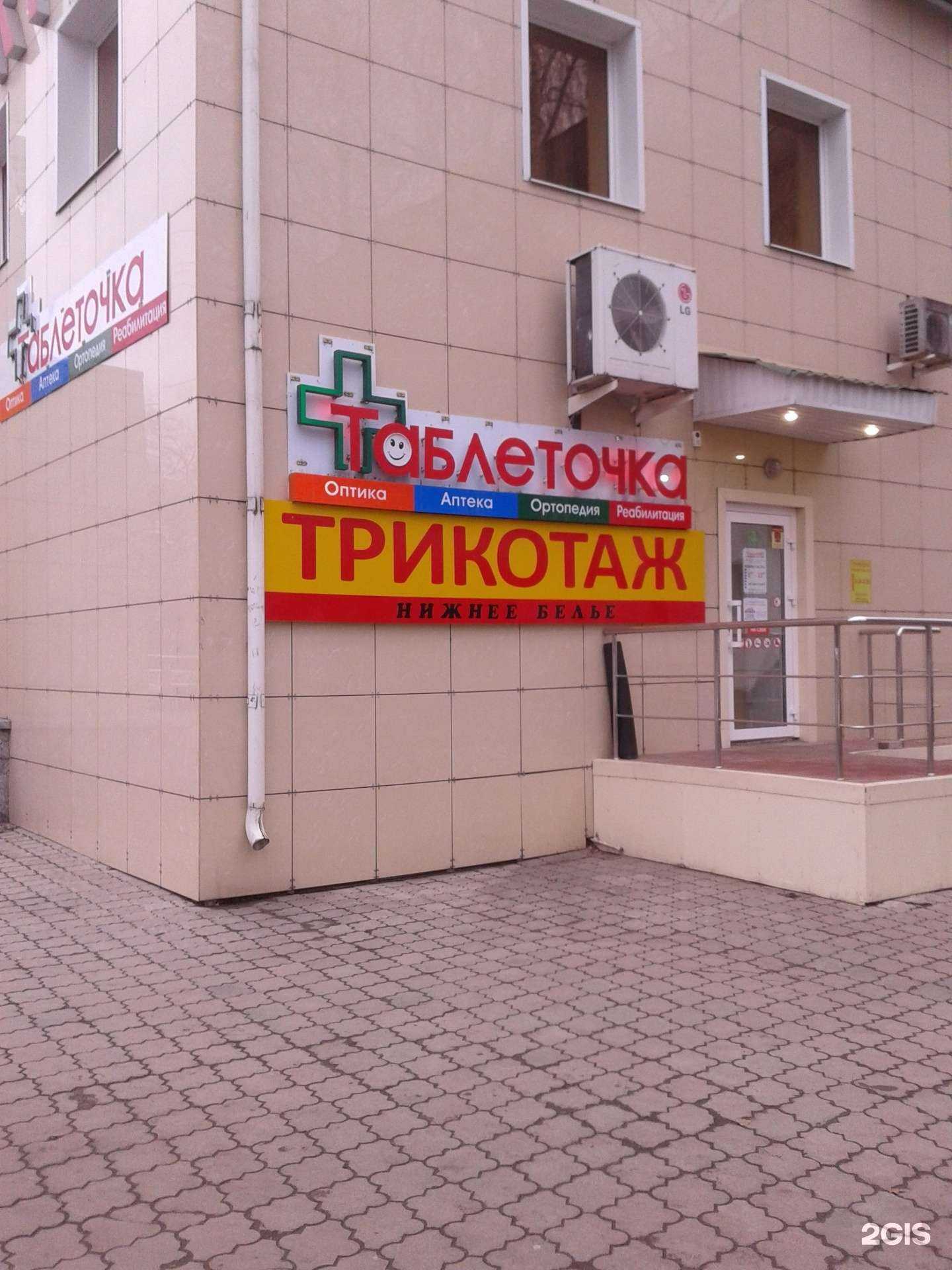 Отзывы на компанию Таблеточка в Старом Осколе c фото