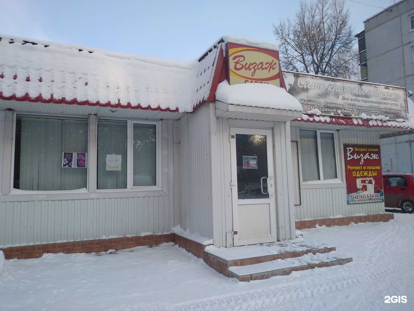 Отзывы на компанию Визаж в Новомосковске c фото