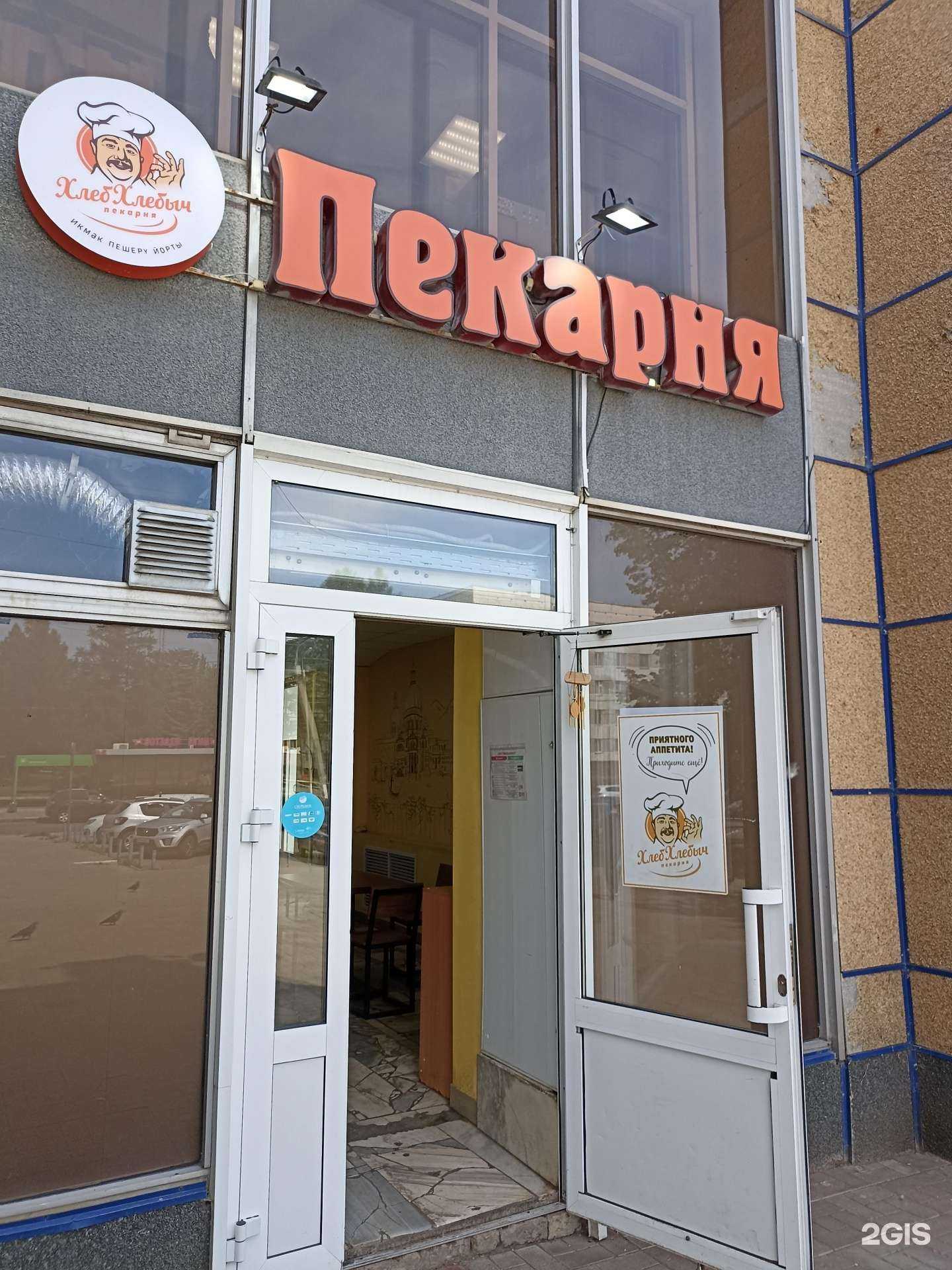 Отзывы на компанию Хлеб Хлебыч в г. Нижнекамск c фото