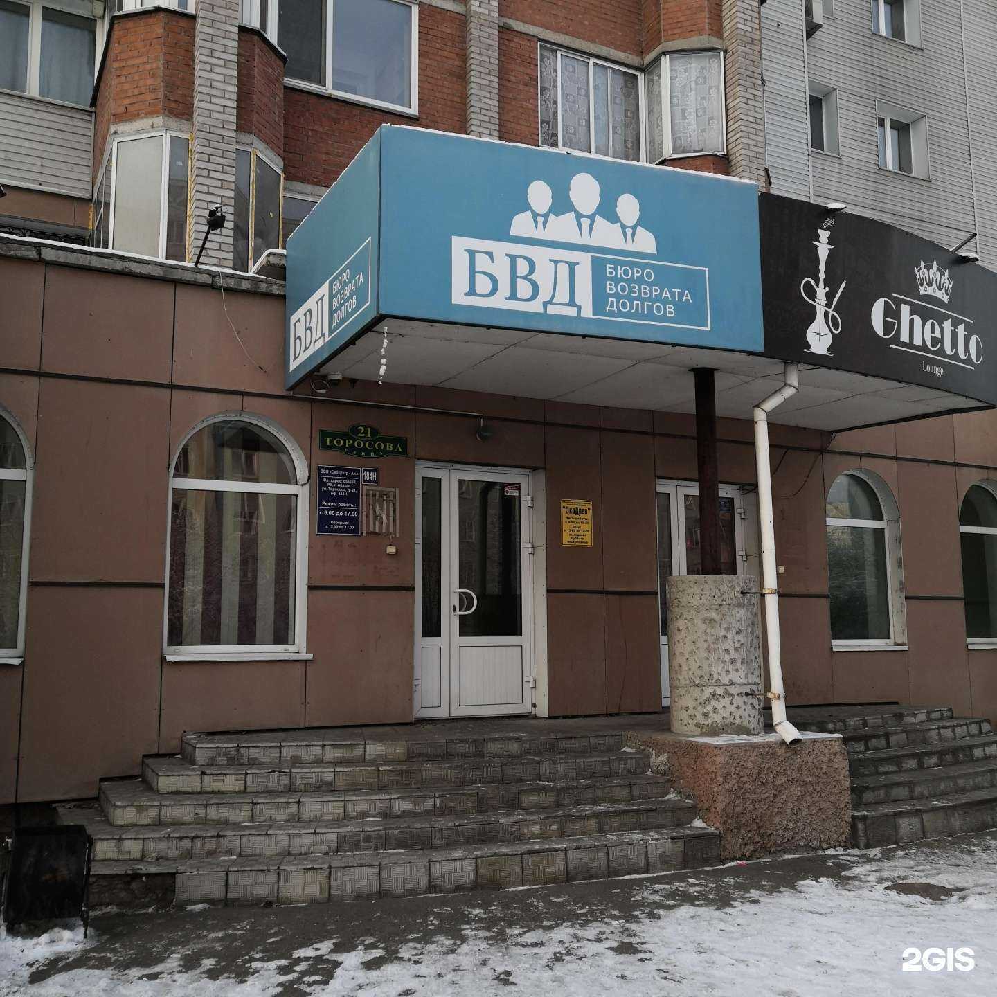 Отзывы на компанию Профессиональная коллекторская организация БВД в Абакане c фото