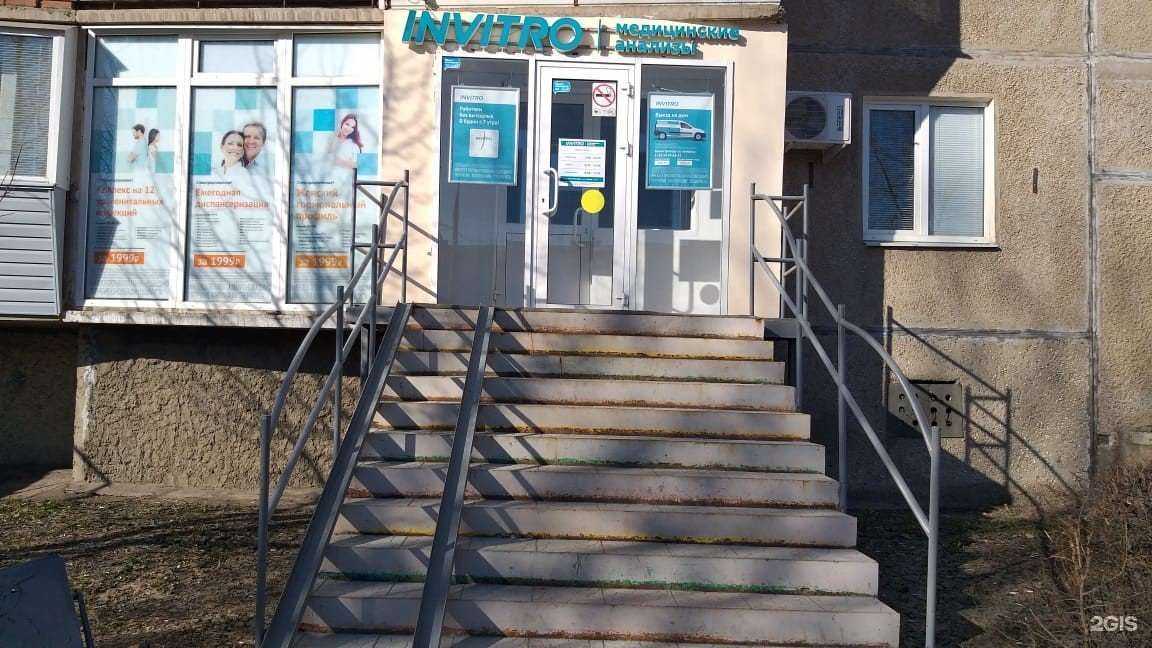 Отзывы на компанию INVITRO в Магнитогорске c фото