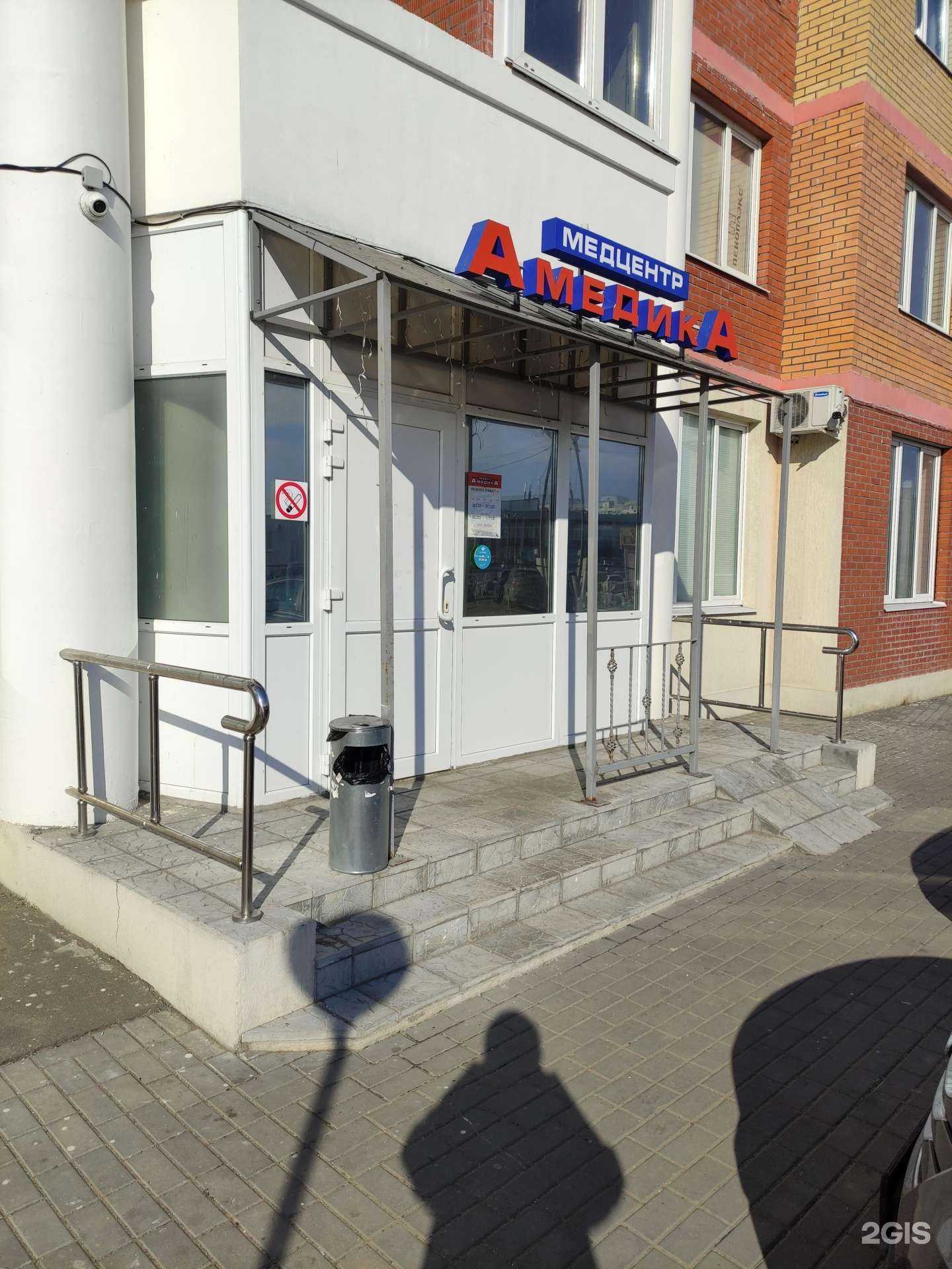 Отзывы на компанию Амедика в Коломне c фото