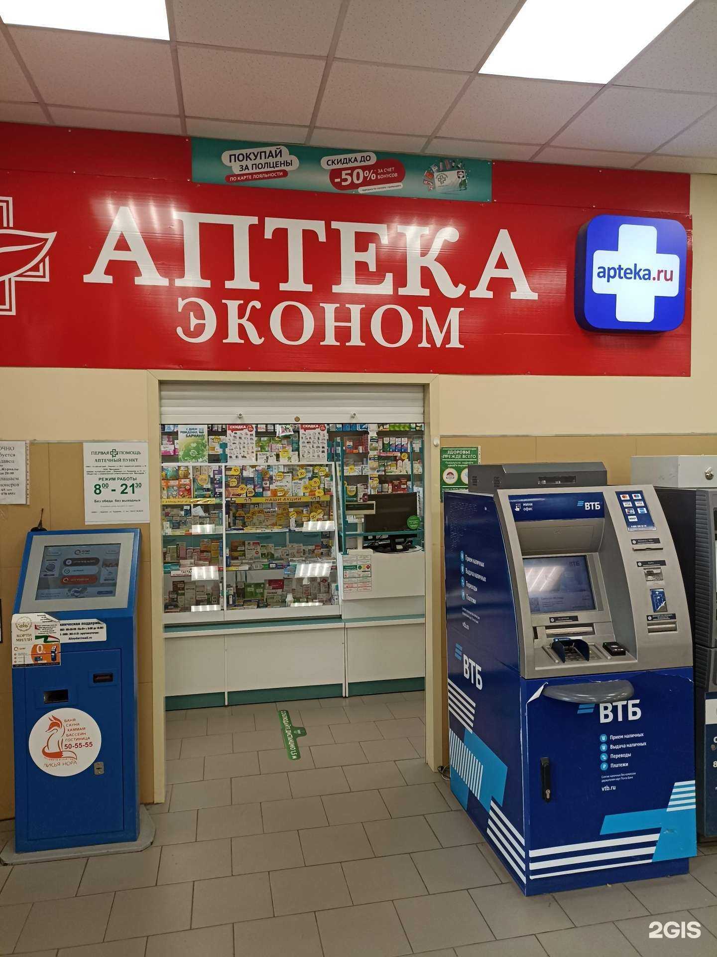 Отзывы на компанию Аптека Эконом в Барнауле c фото