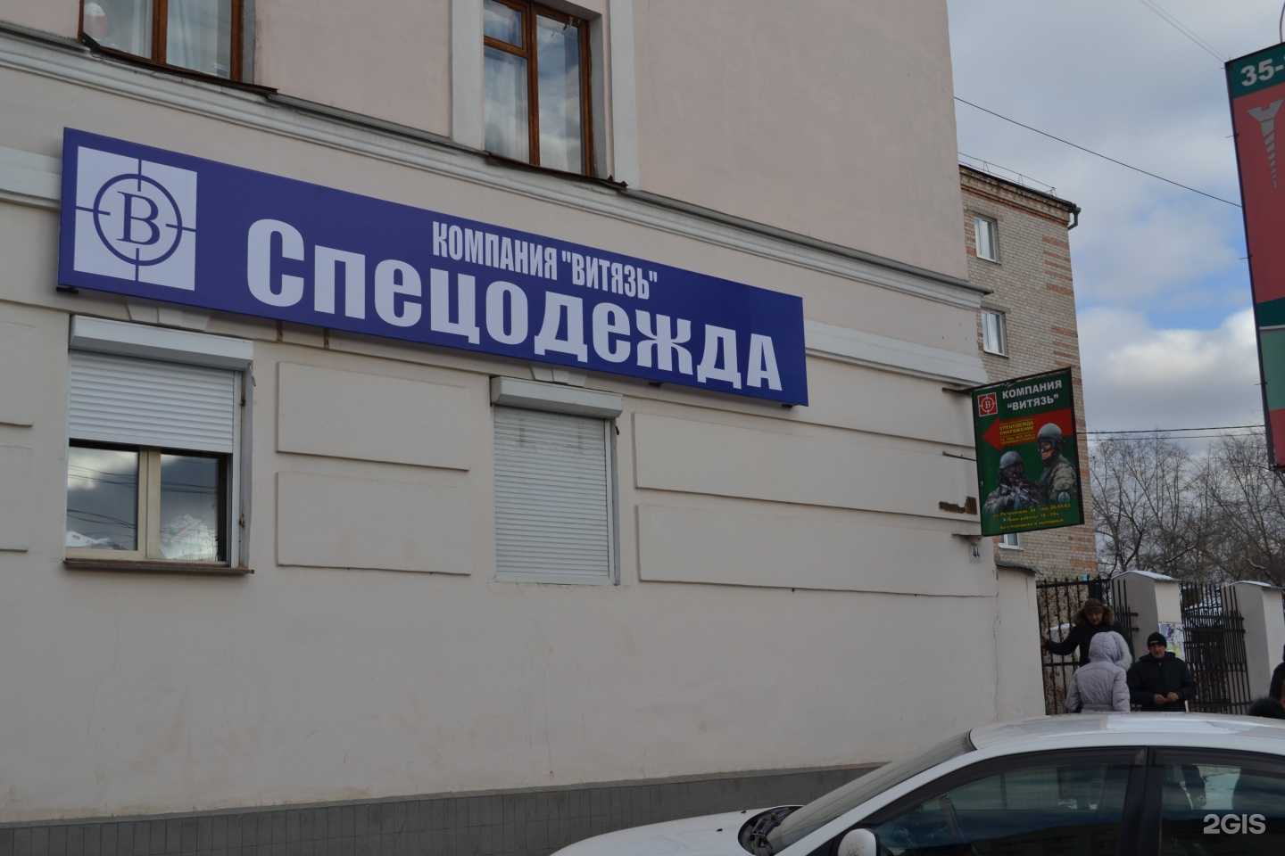 Отзывы на компанию Витязь в г. Чита c фото