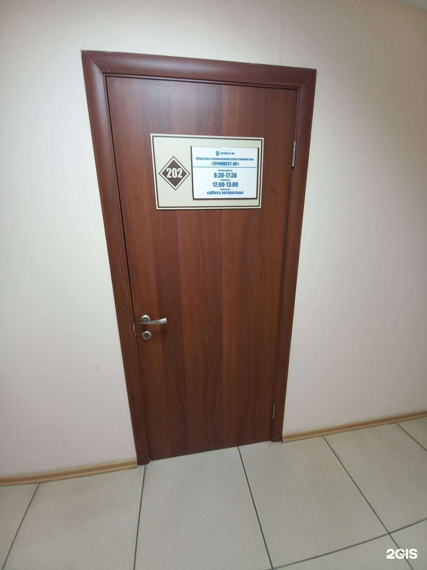 Отзывы на компанию Точинвест-Юг в Краснодаре c фото