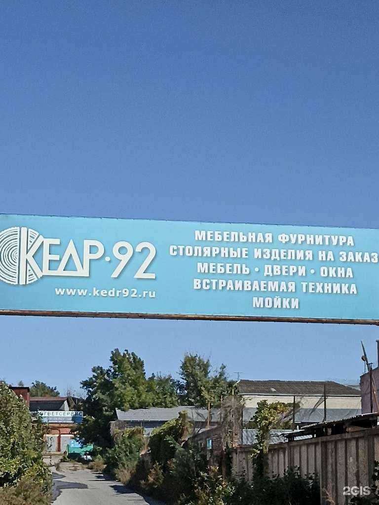 Отзывы на компанию Кедр-92 в г. Пятигорск c фото