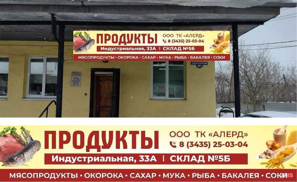 Отзывы на компанию Алерд в г. Нижний Тагил c фото