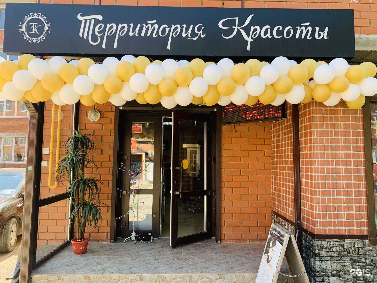 Отзывы на компанию Территория красоты в г. Краснодар c фото