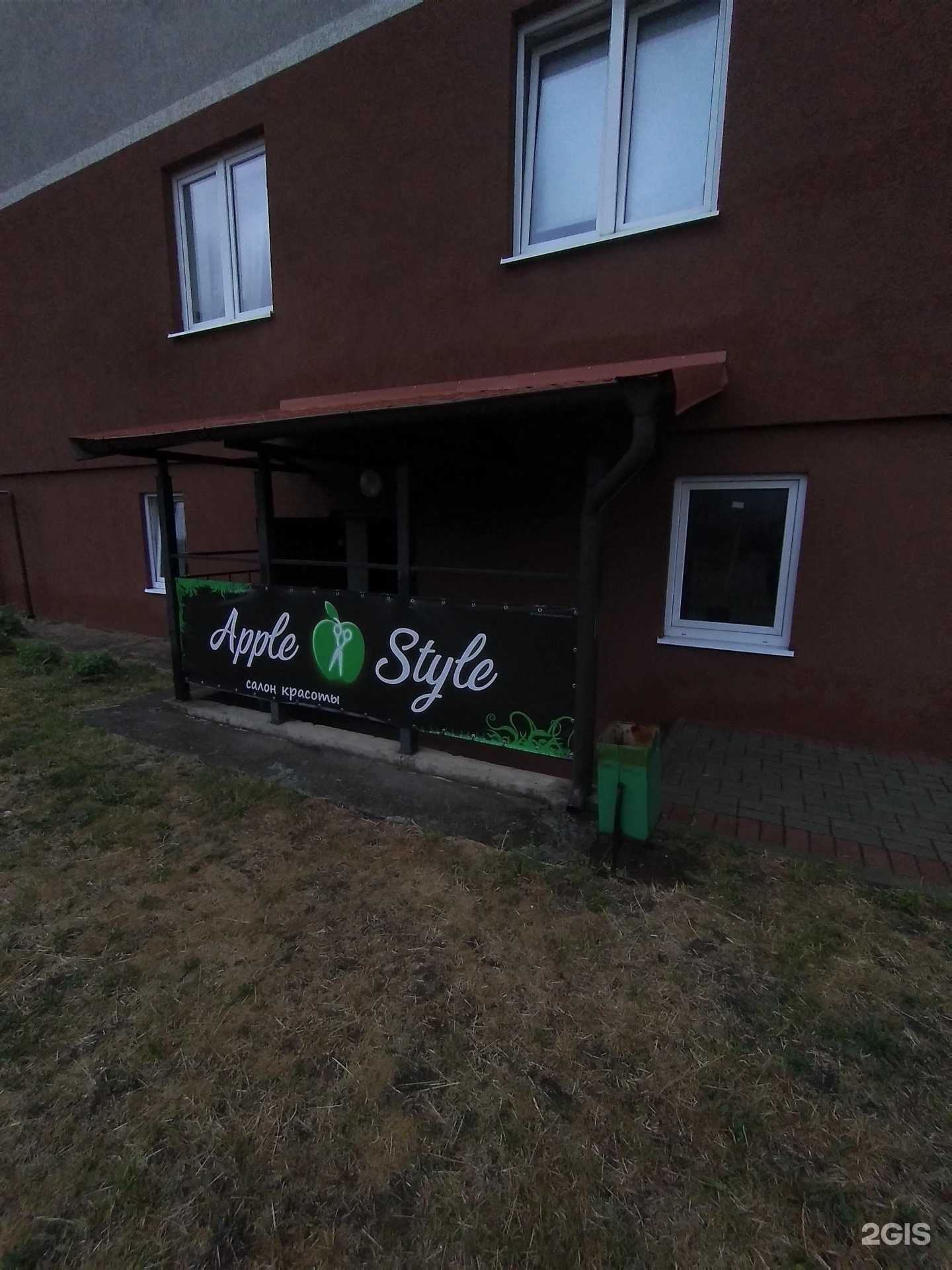 Отзывы на компанию Apple style в Светлогорске c фото