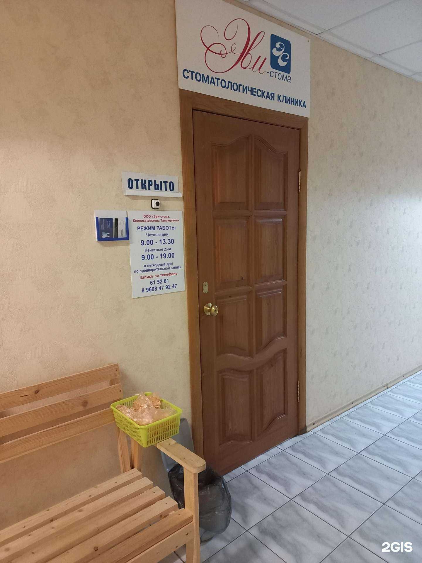 Отзывы на компанию Эви-cтома в Тольятти c фото