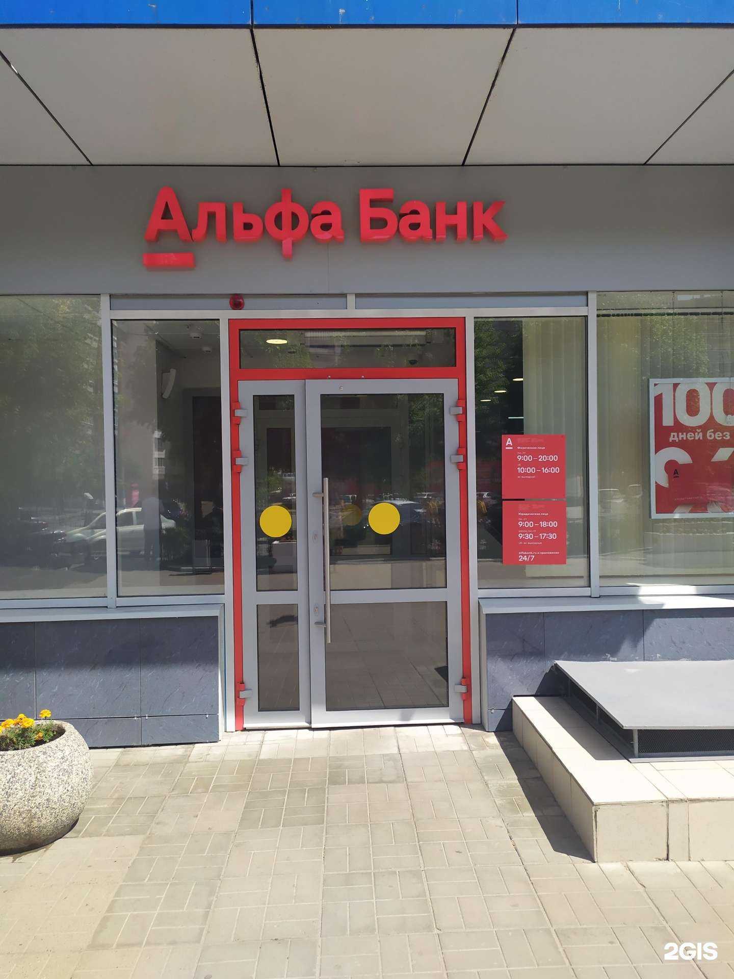 Отзывы на компанию Альфа-банк в г. Ульяновск c фото