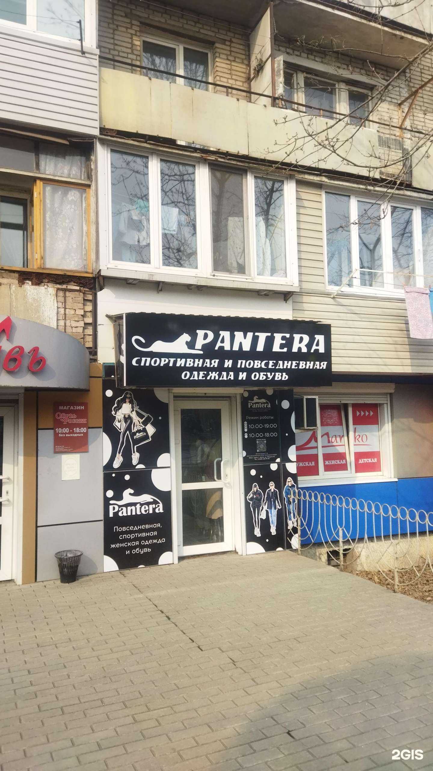 Отзывы на компанию Pantera в Артёме c фото