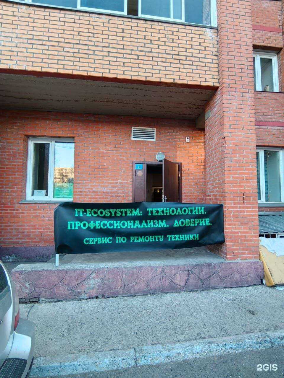 Отзывы на компанию IT-EcoSystem в Красноярске c фото