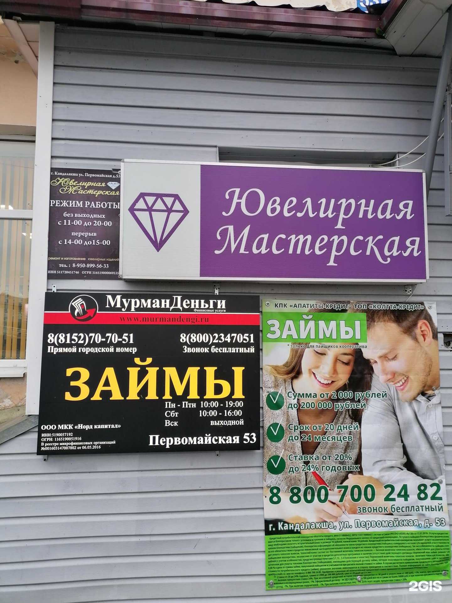 Отзывы на компанию Ювелирная мастерская в г. Кандалакша c фото