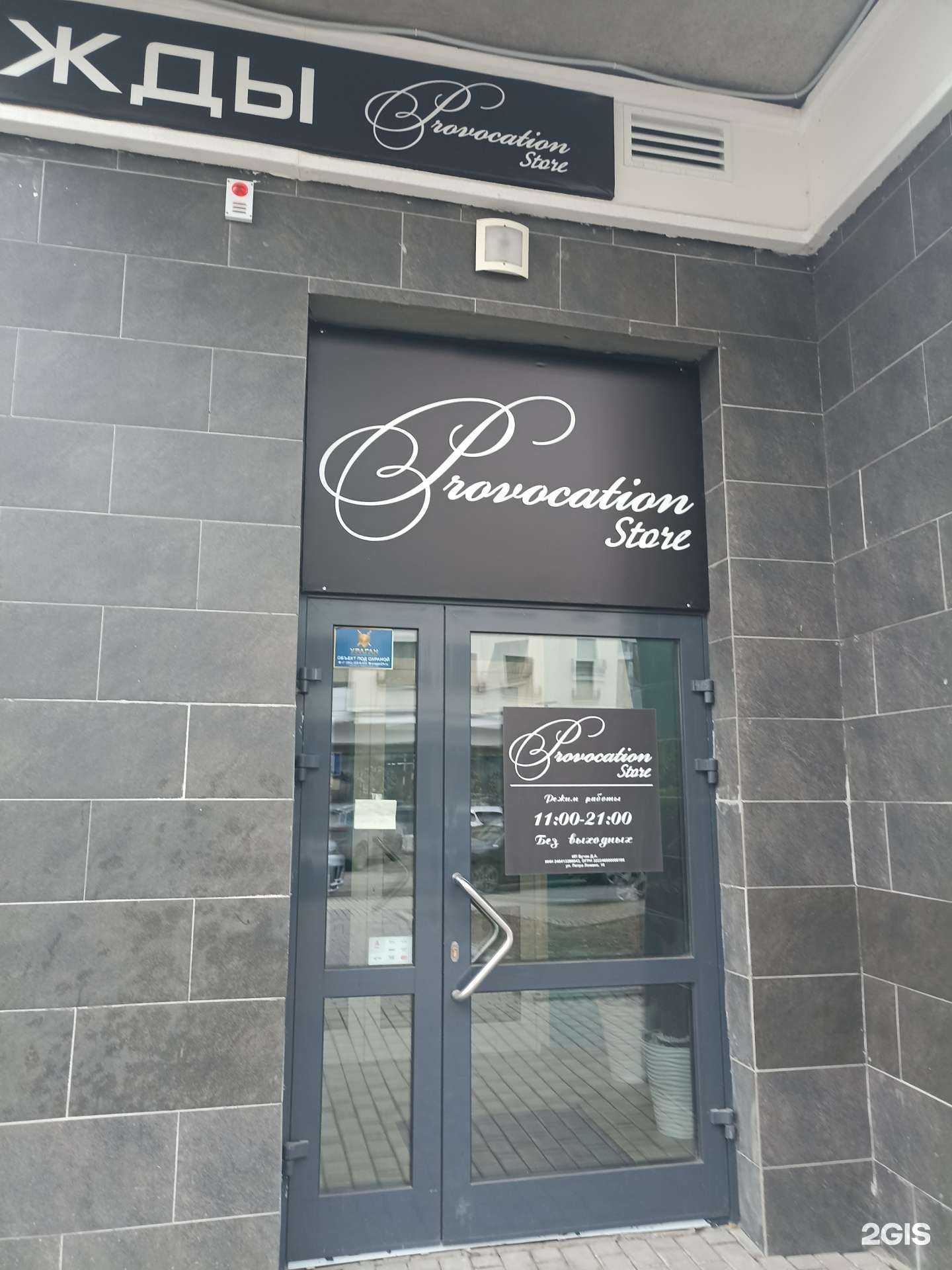 Отзывы на компанию Provocation в Красноярске c фото