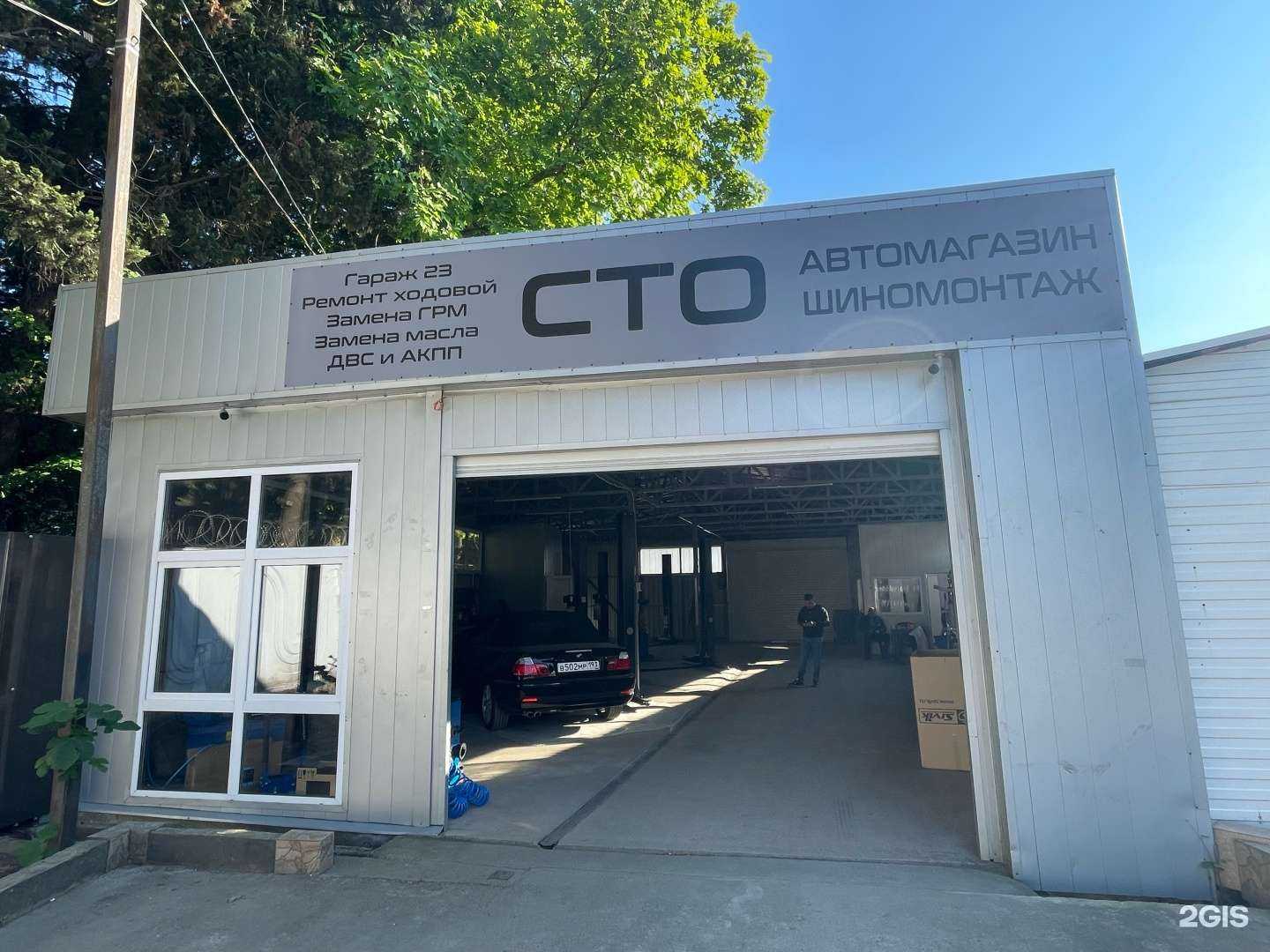 Отзывы на компанию Гараж 23 в Сочи c фото