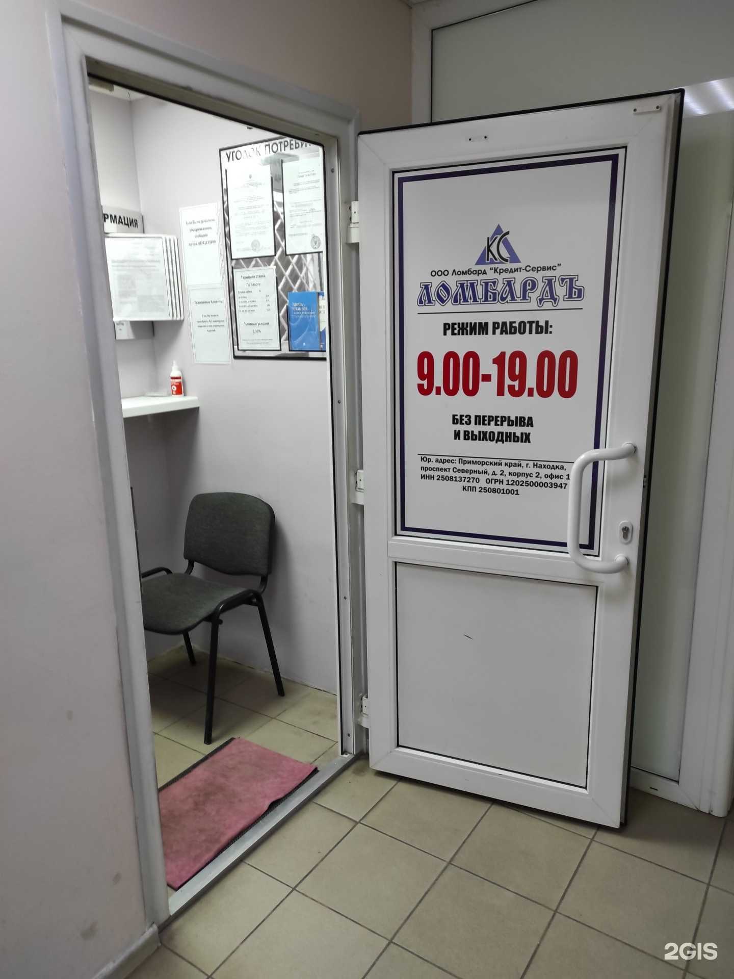 Отзывы на компанию Кредит-Сервис в г. Находка c фото