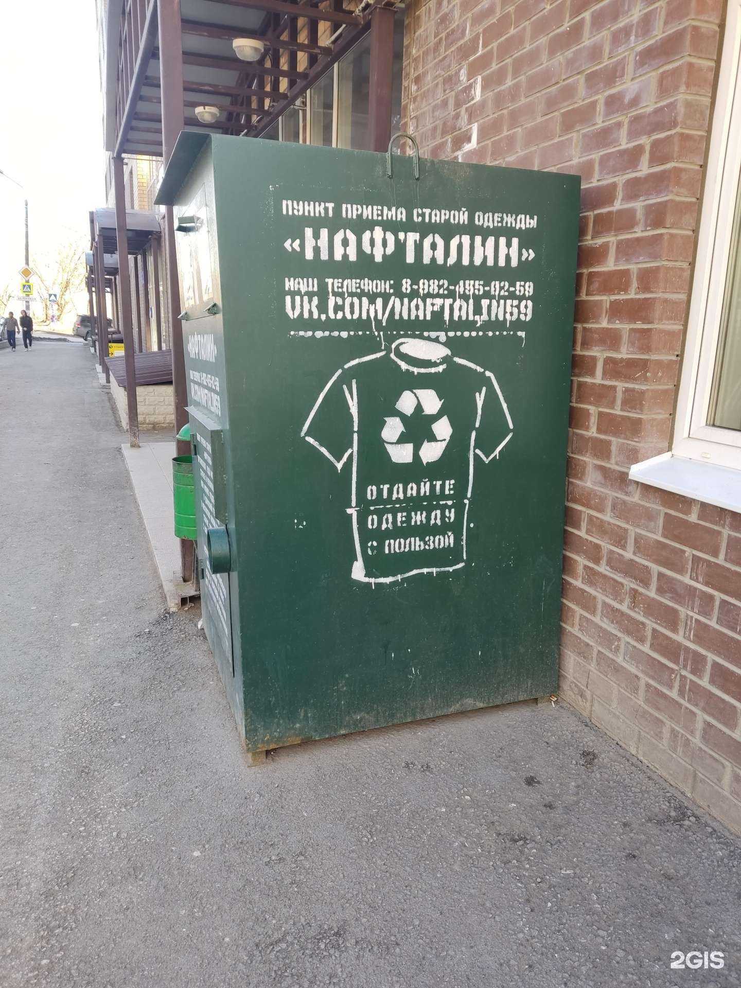 Отзывы на компанию Нафталин в Перми c фото