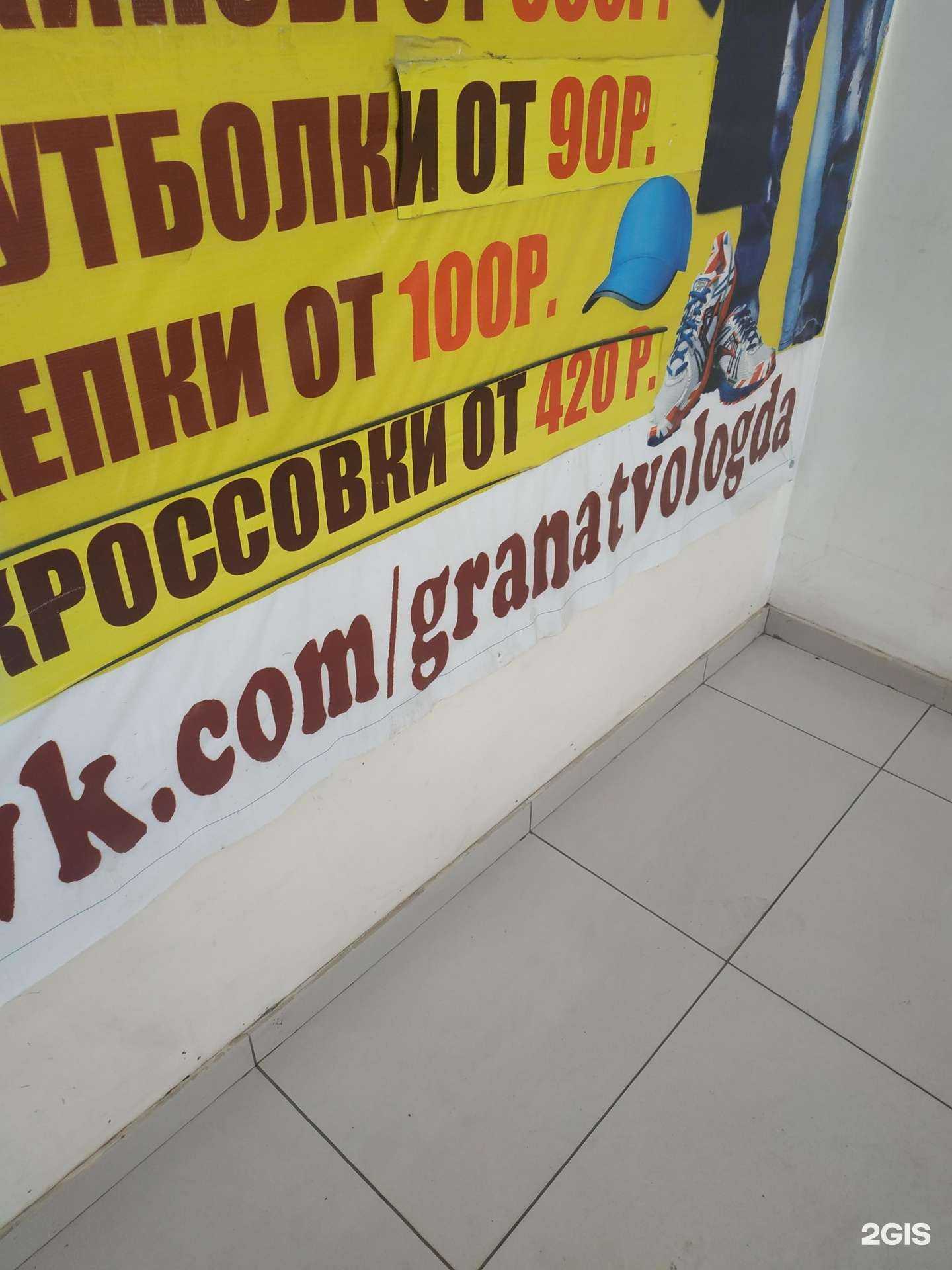 Отзывы на компанию Гранат в Вологде c фото