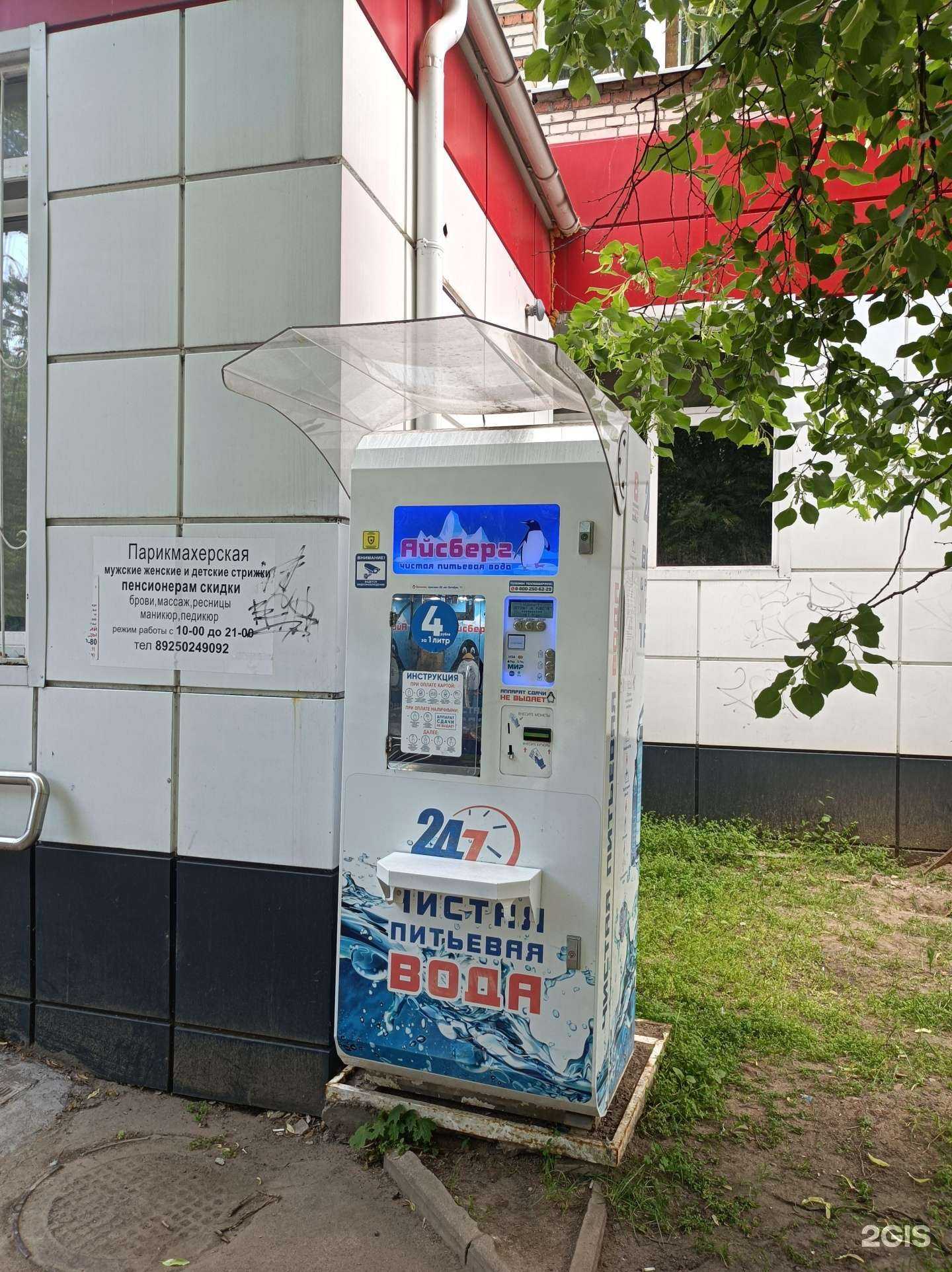 Отзывы на компанию Айсберг в г. Щёлково c фото