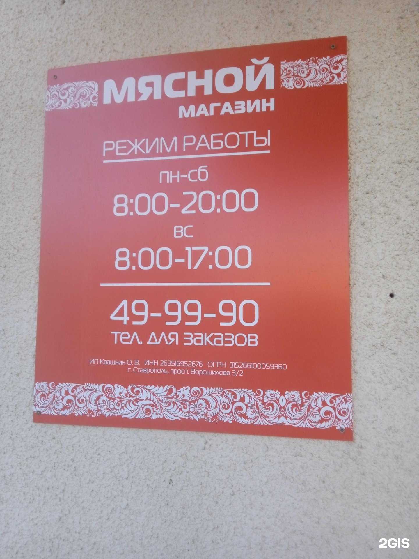 Отзывы на компанию Мясной магазин в г. Ставрополь c фото