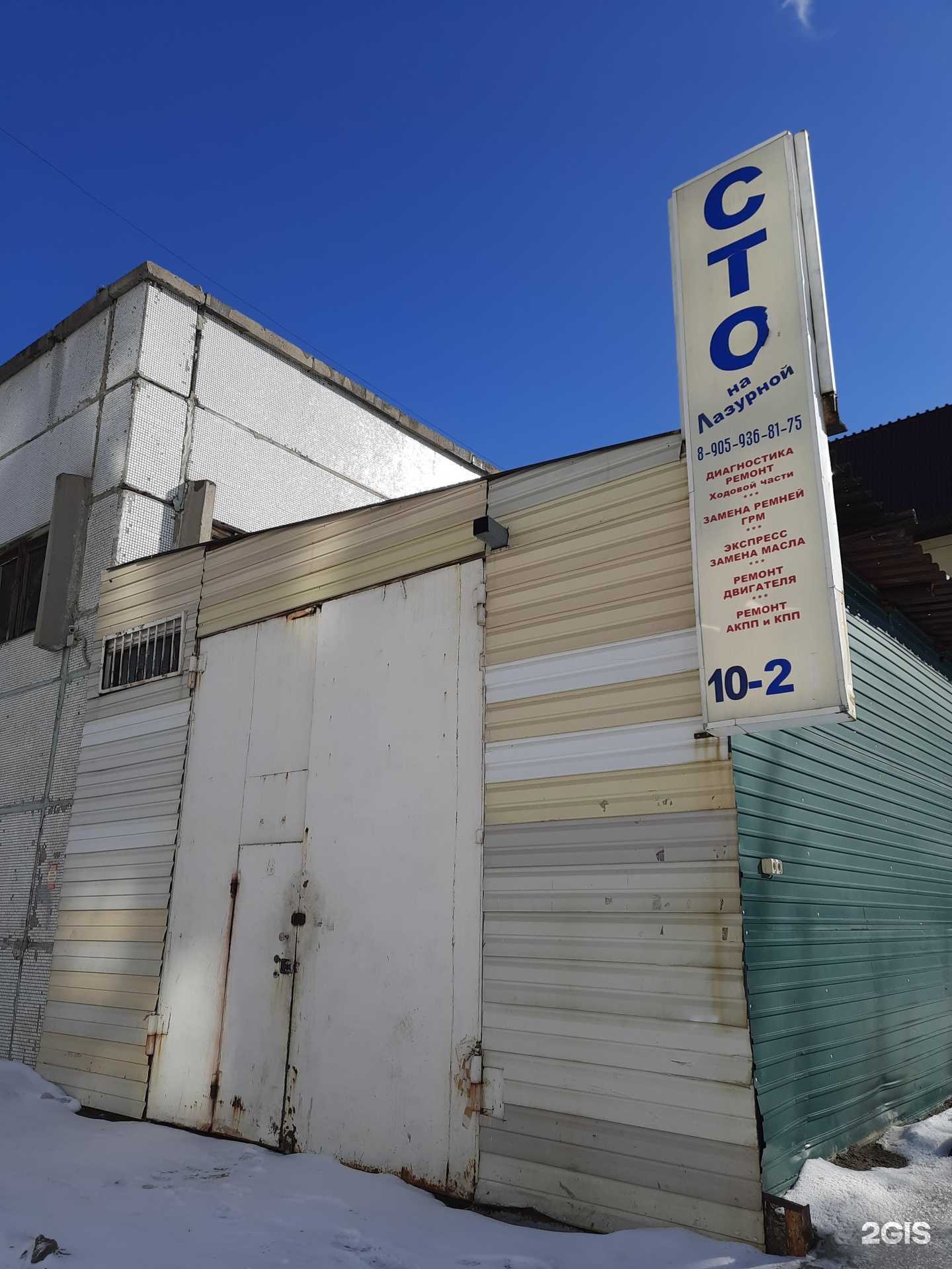 Отзывы на компанию СТО на Лазурной в Новосибирске c фото