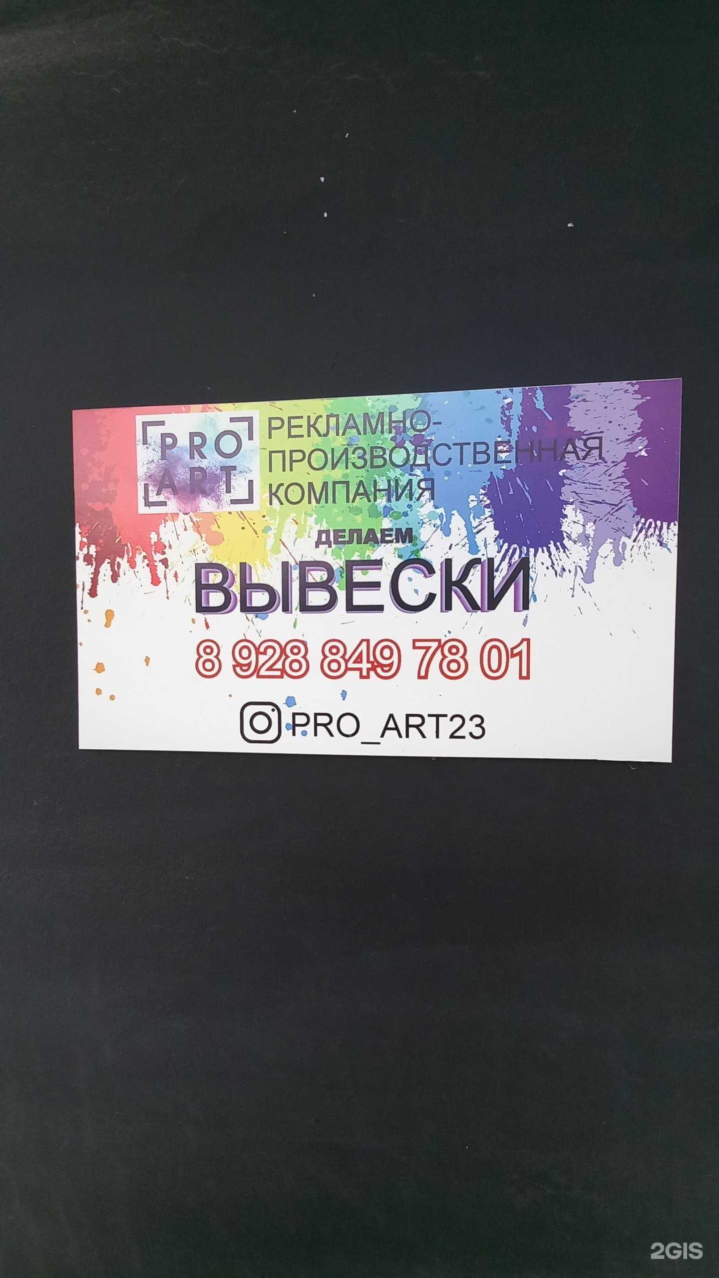 Отзывы на компанию Pro art в г. Краснодар c фото