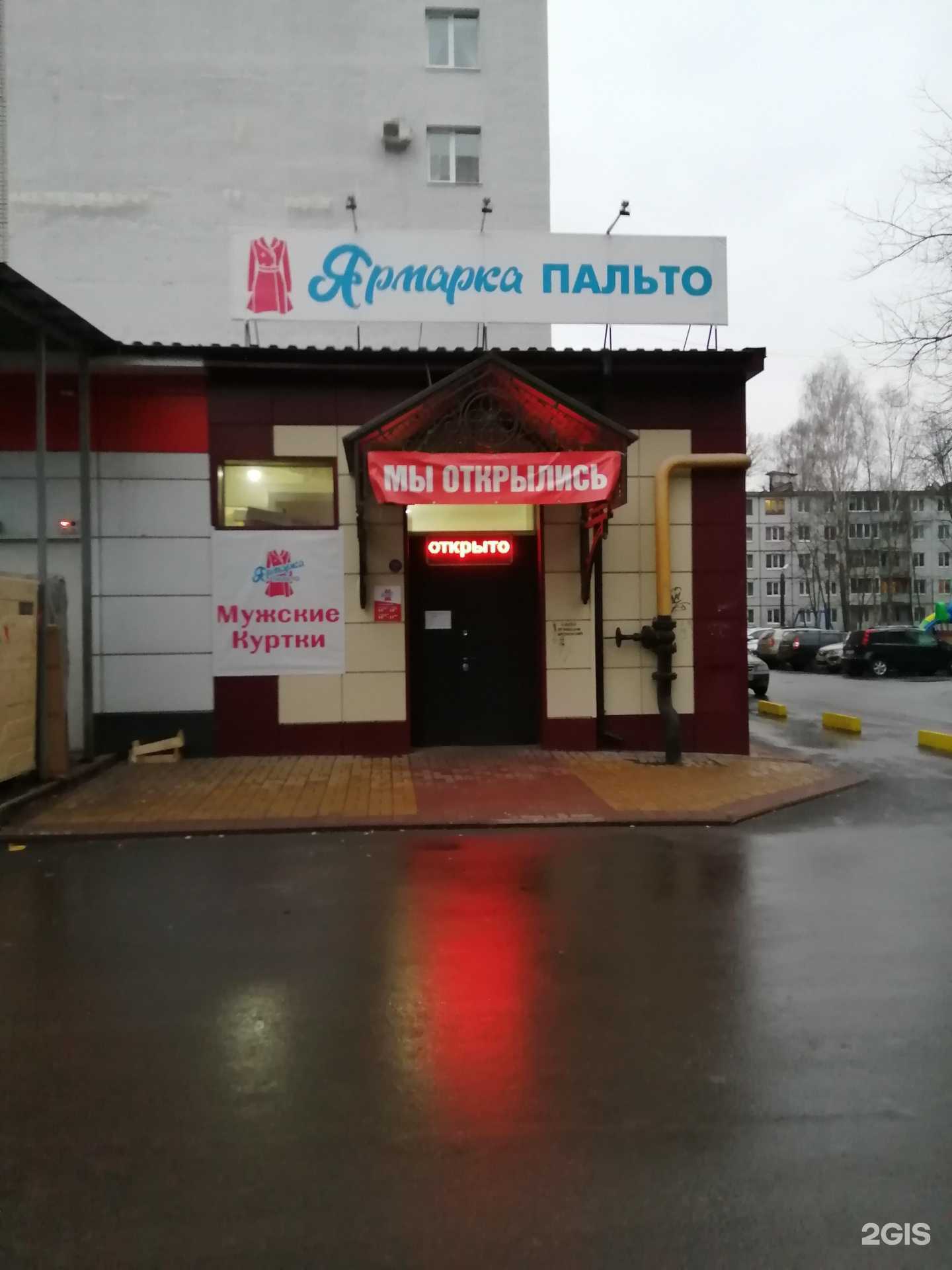 Отзывы на компанию Ярмарка пальто в Брянске c фото